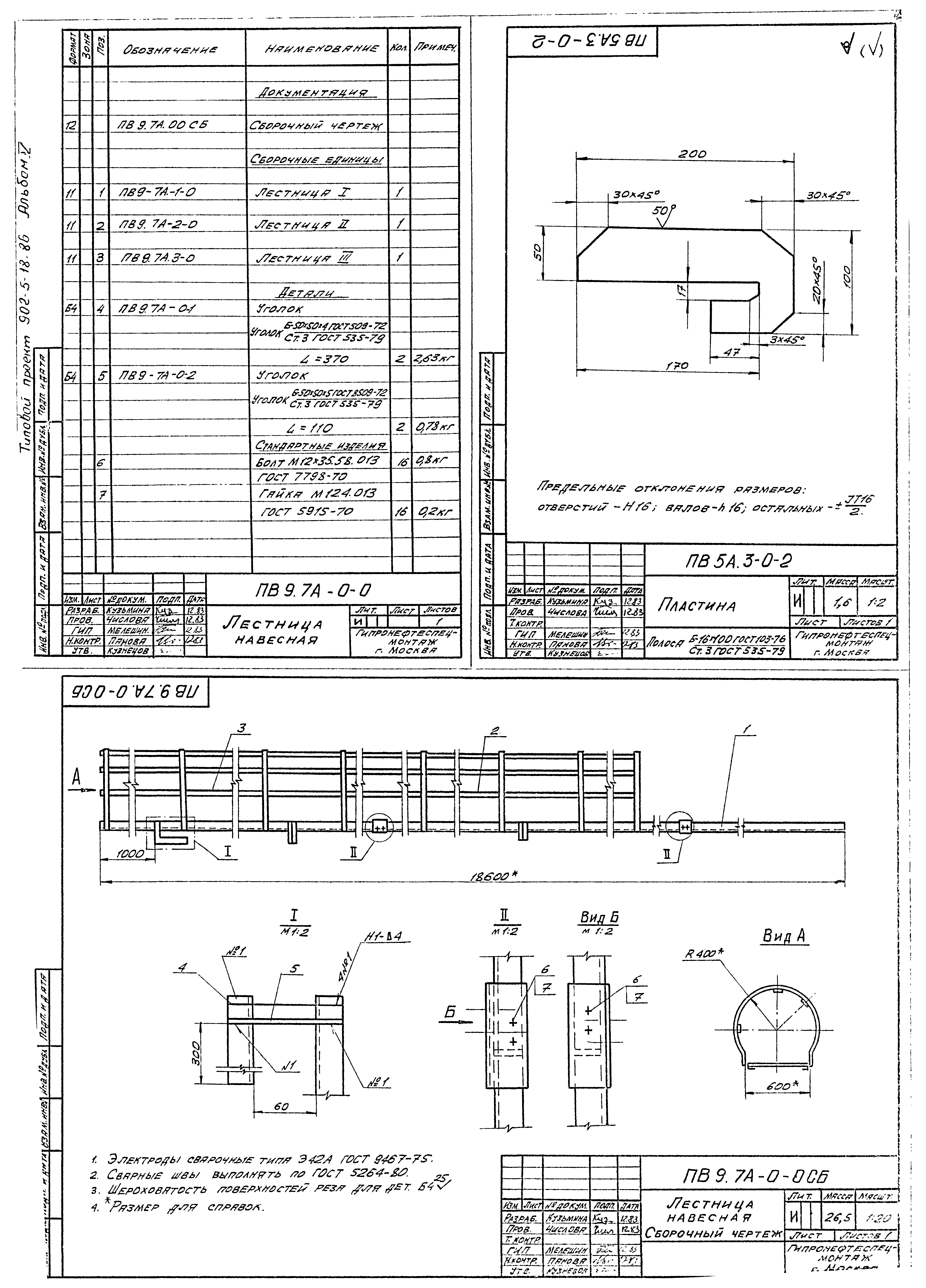 Типовой проект 902-5-18.86