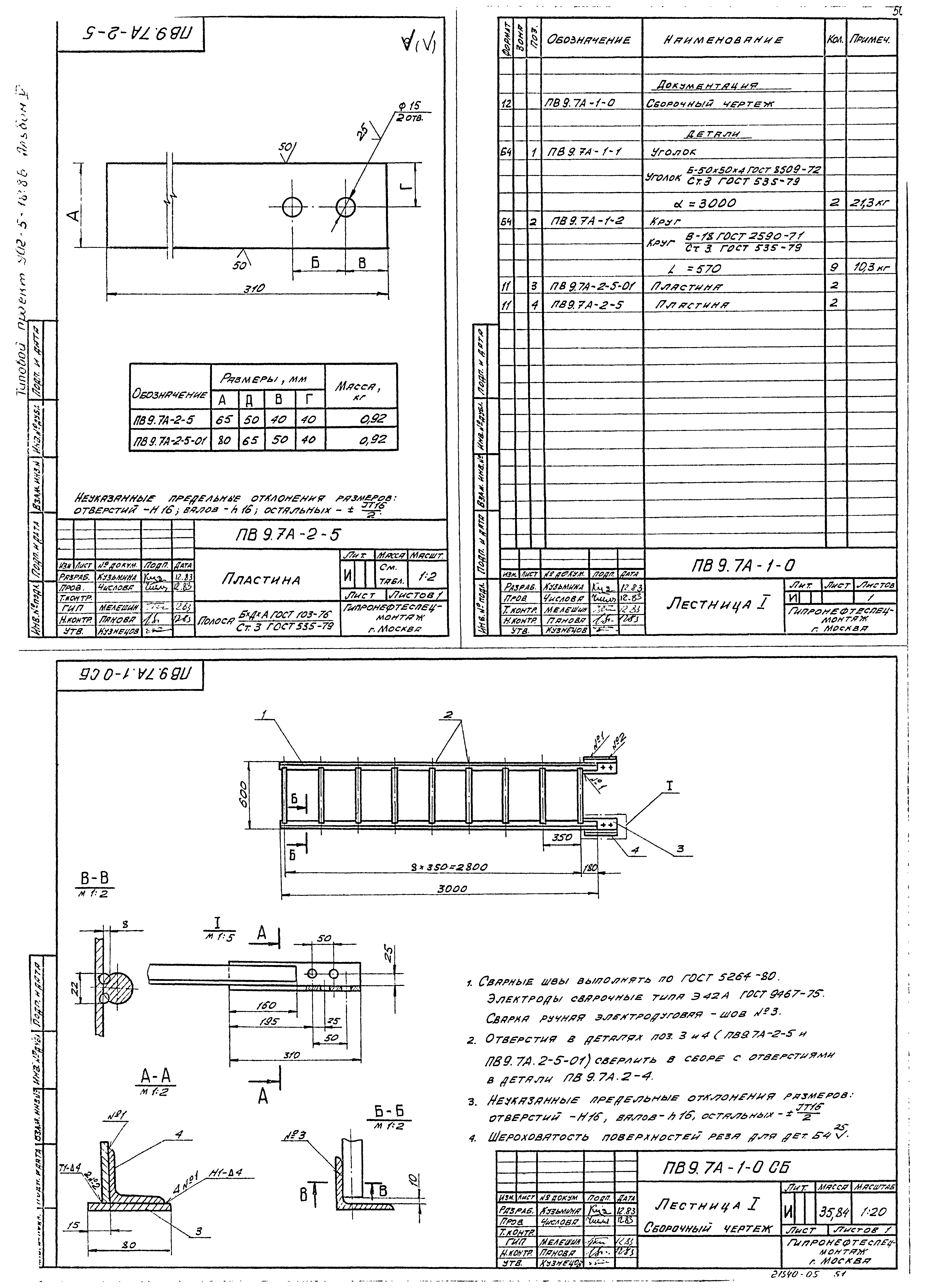 Типовой проект 902-5-18.86