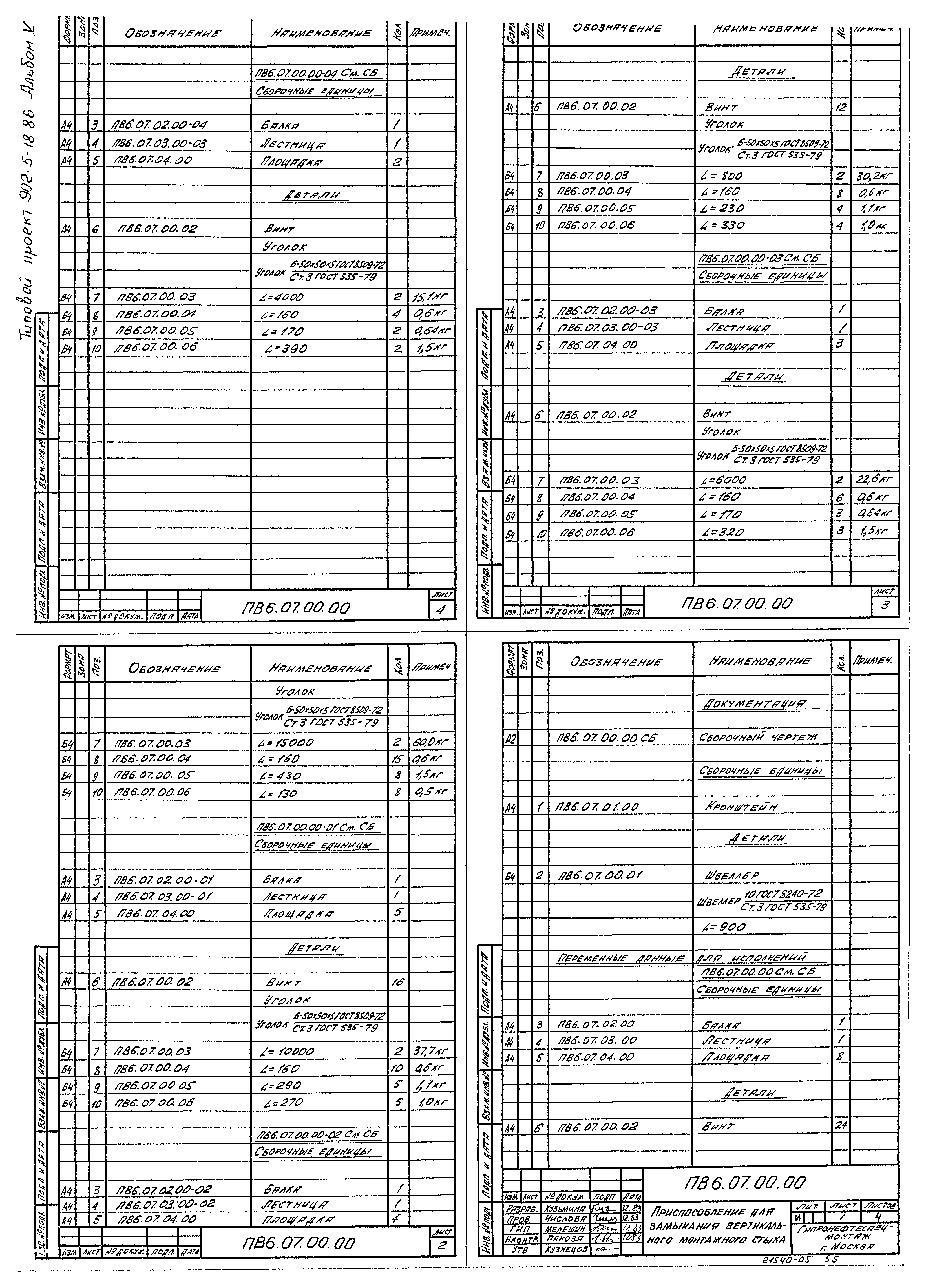 Типовой проект 902-5-18.86
