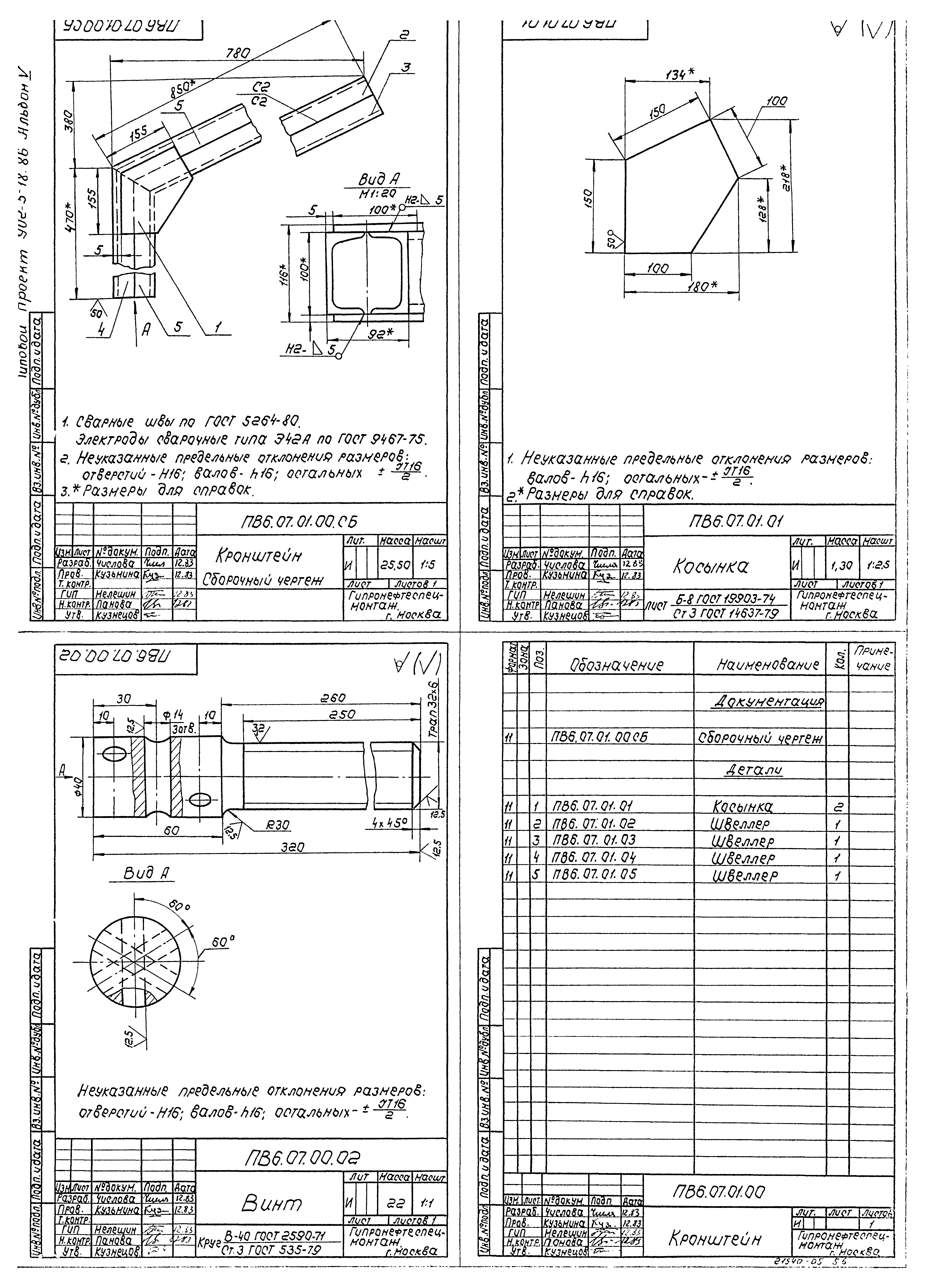 Типовой проект 902-5-18.86