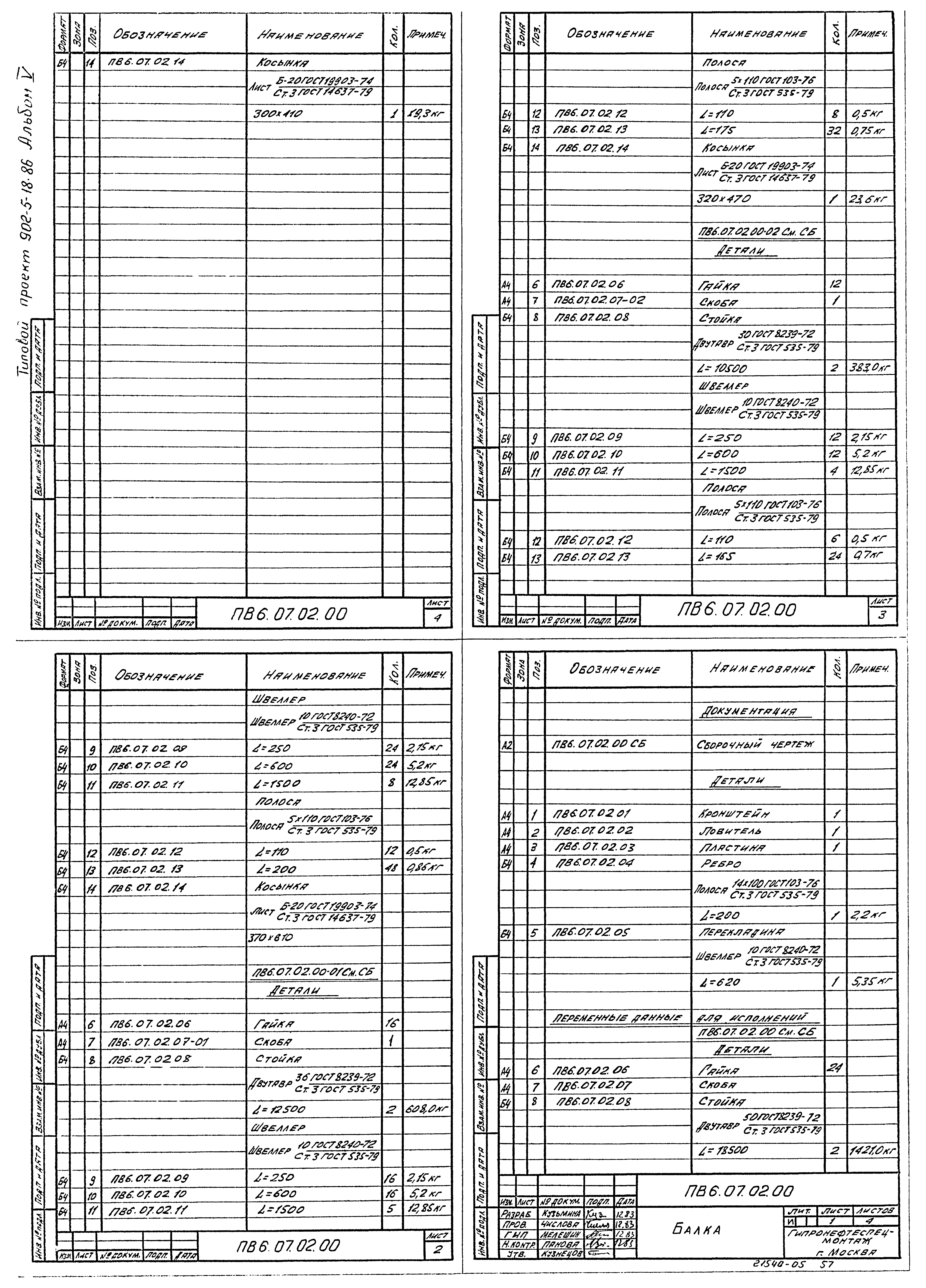 Типовой проект 902-5-18.86