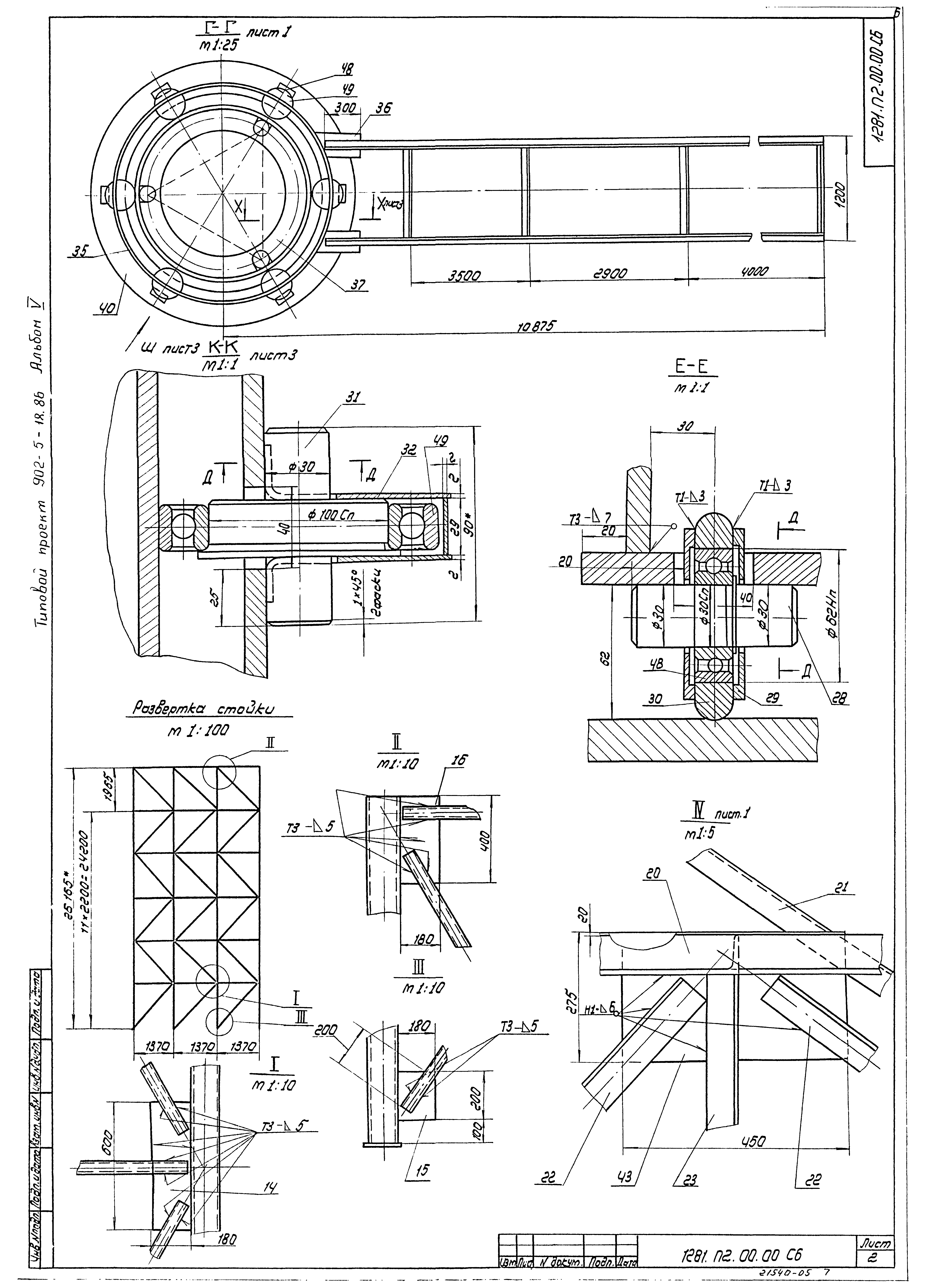 Типовой проект 902-5-18.86