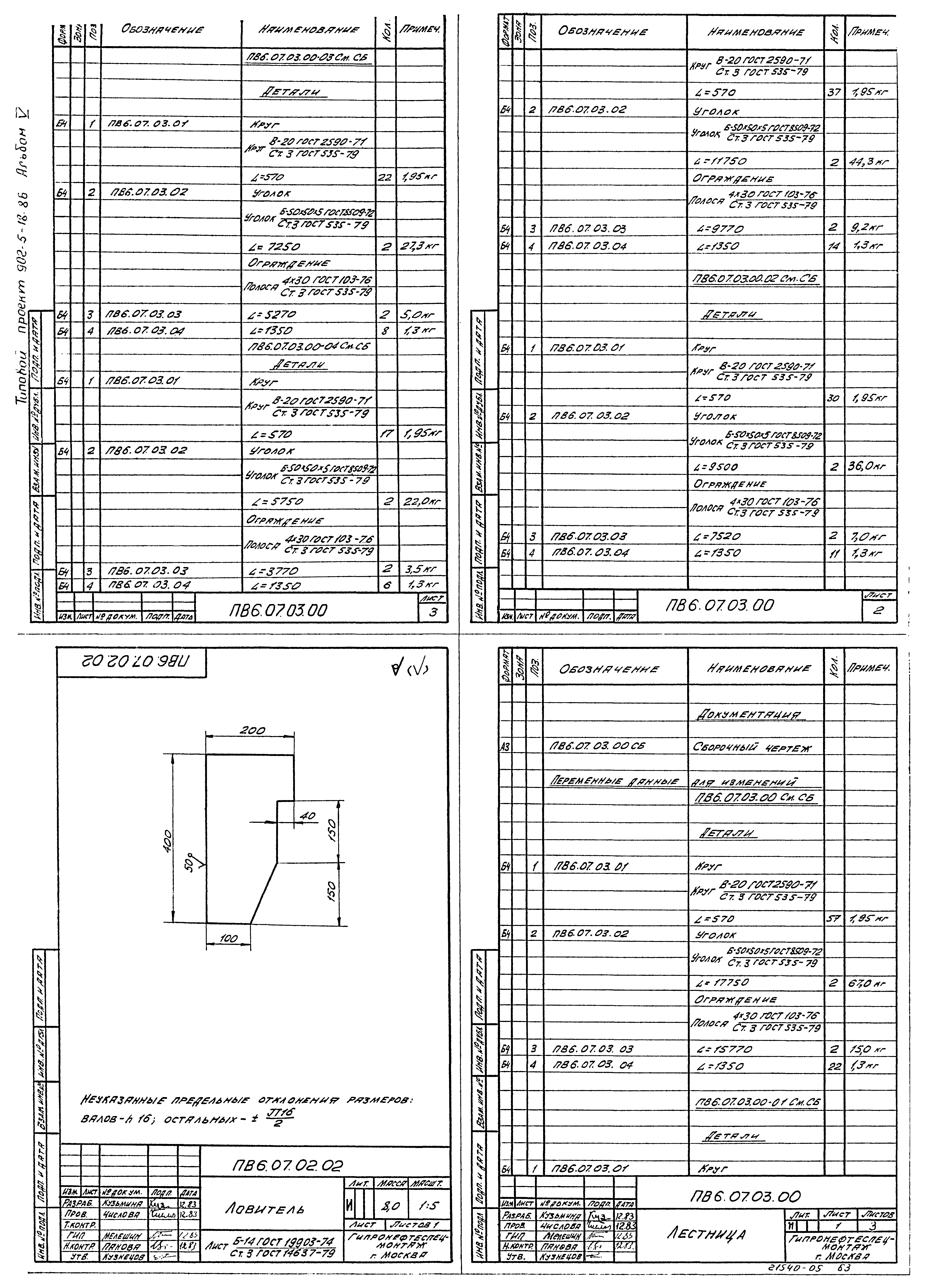 Типовой проект 902-5-18.86