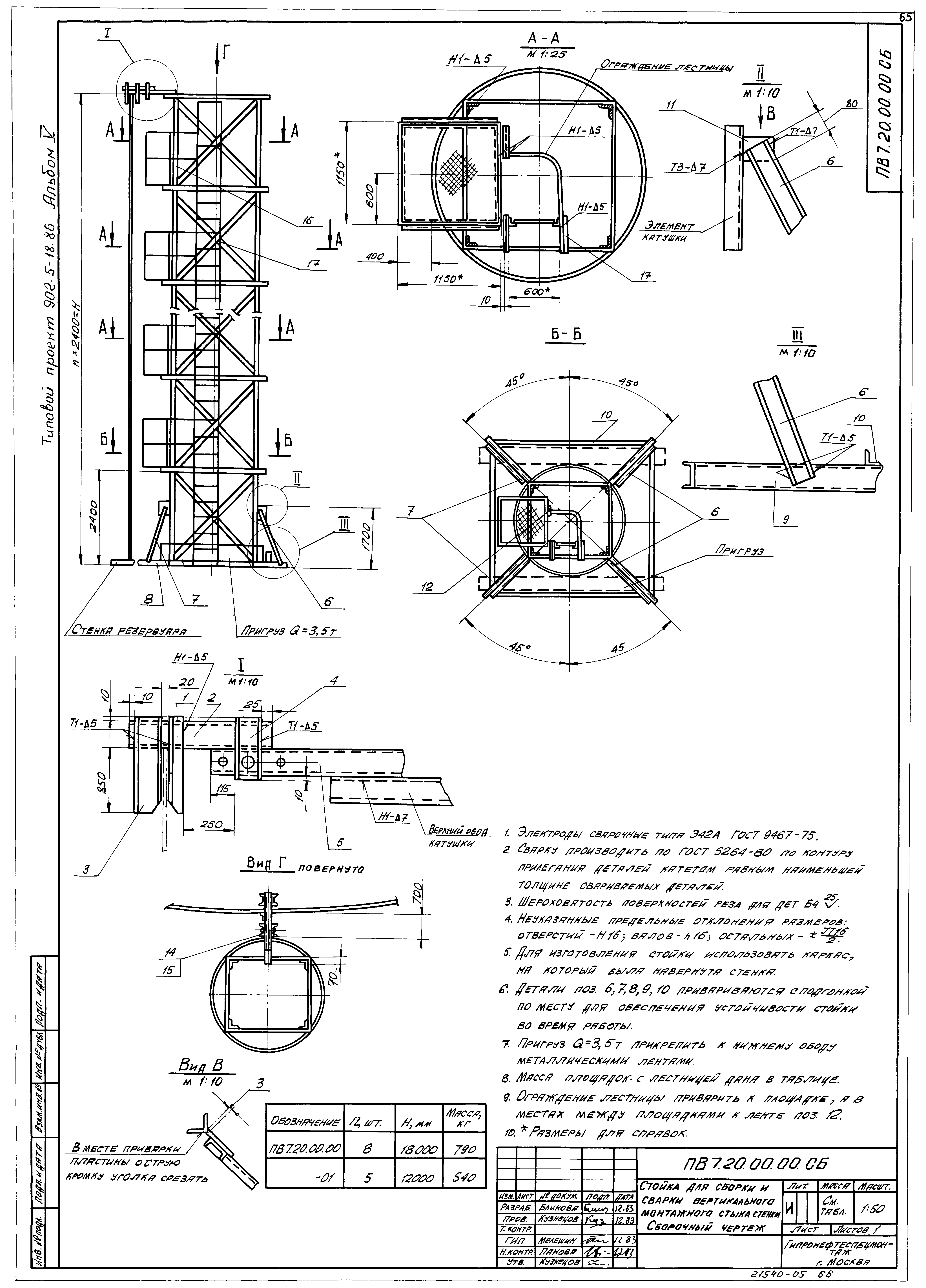 Типовой проект 902-5-18.86