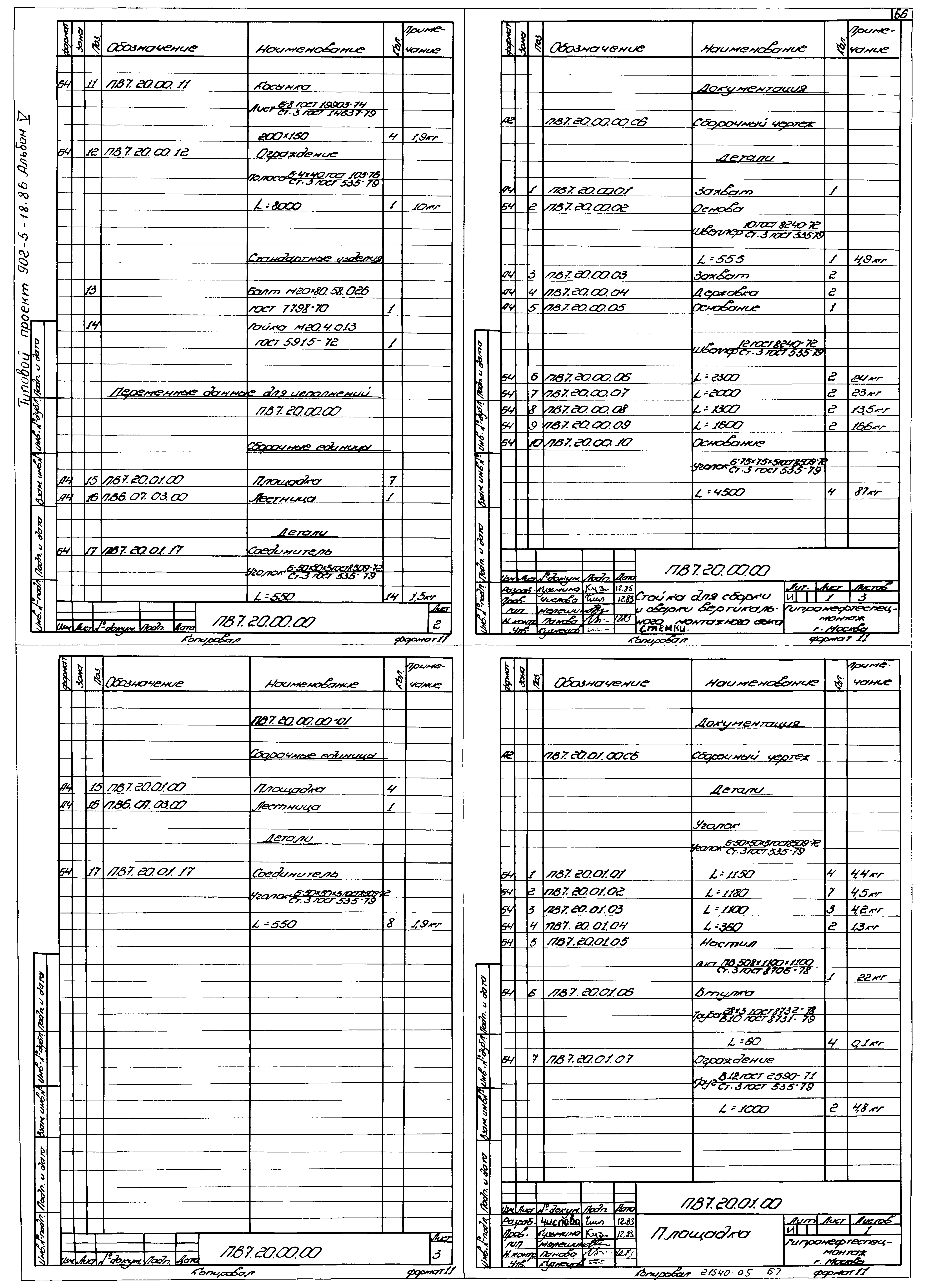 Типовой проект 902-5-18.86
