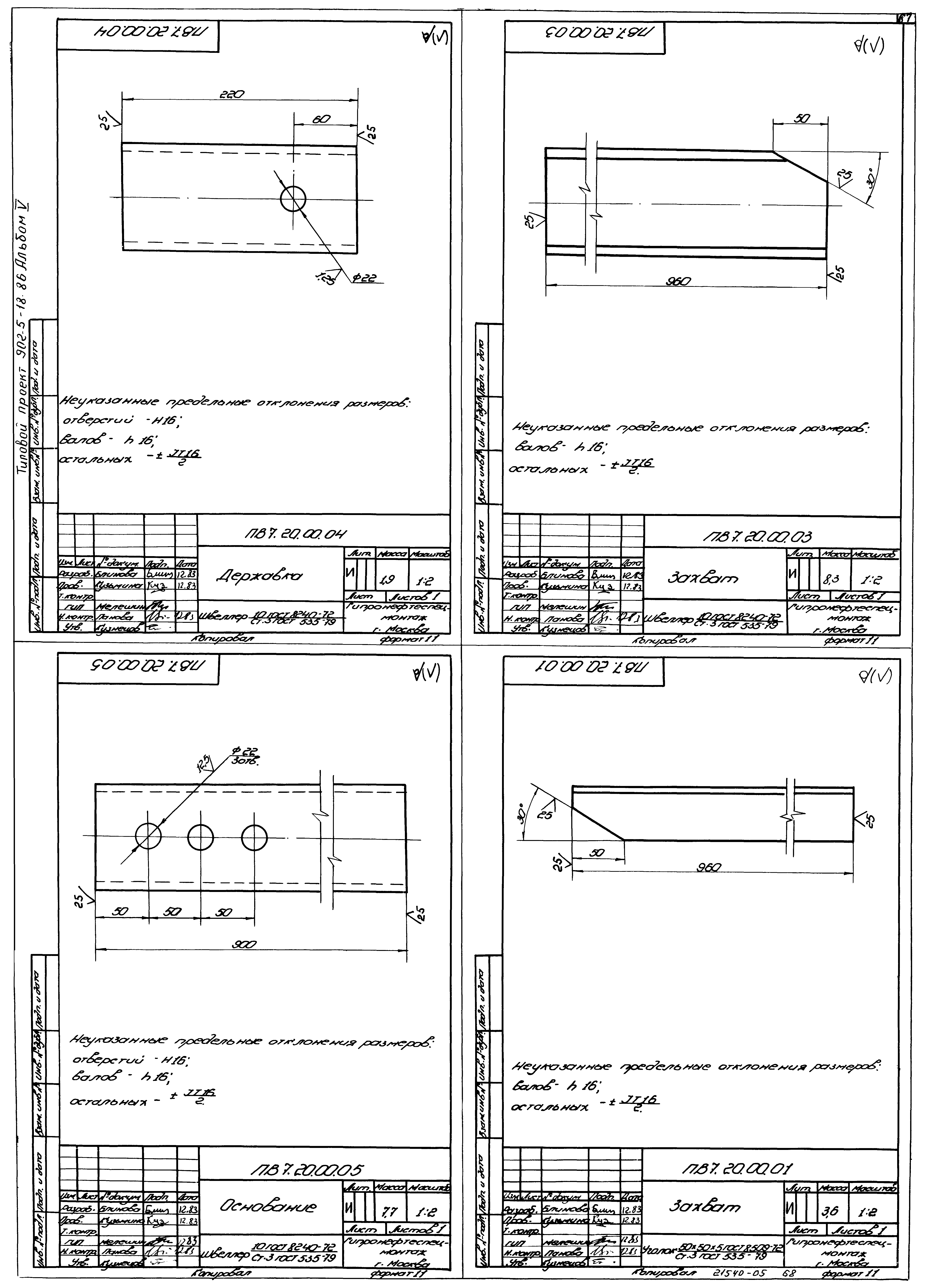 Типовой проект 902-5-18.86