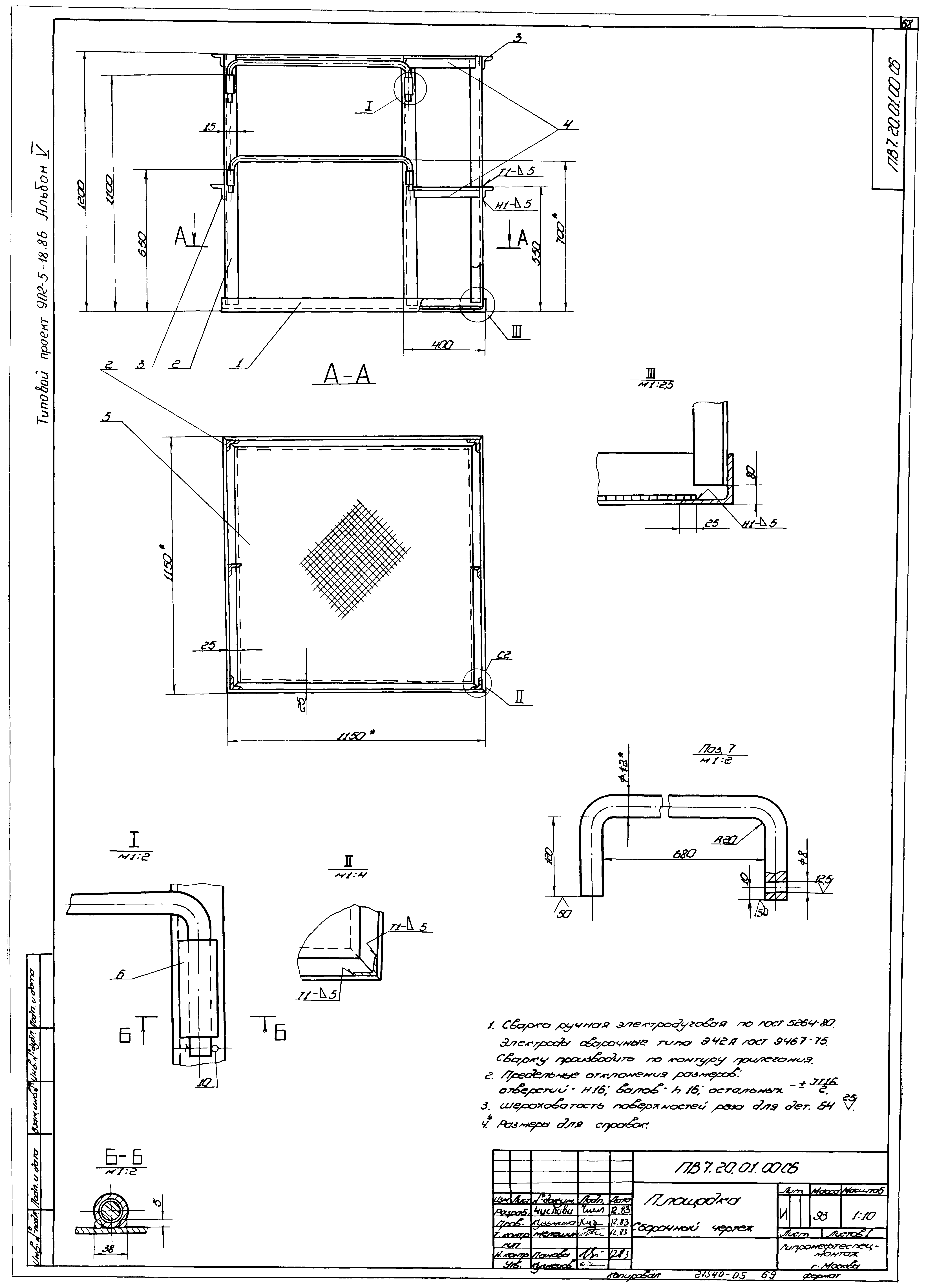 Типовой проект 902-5-18.86
