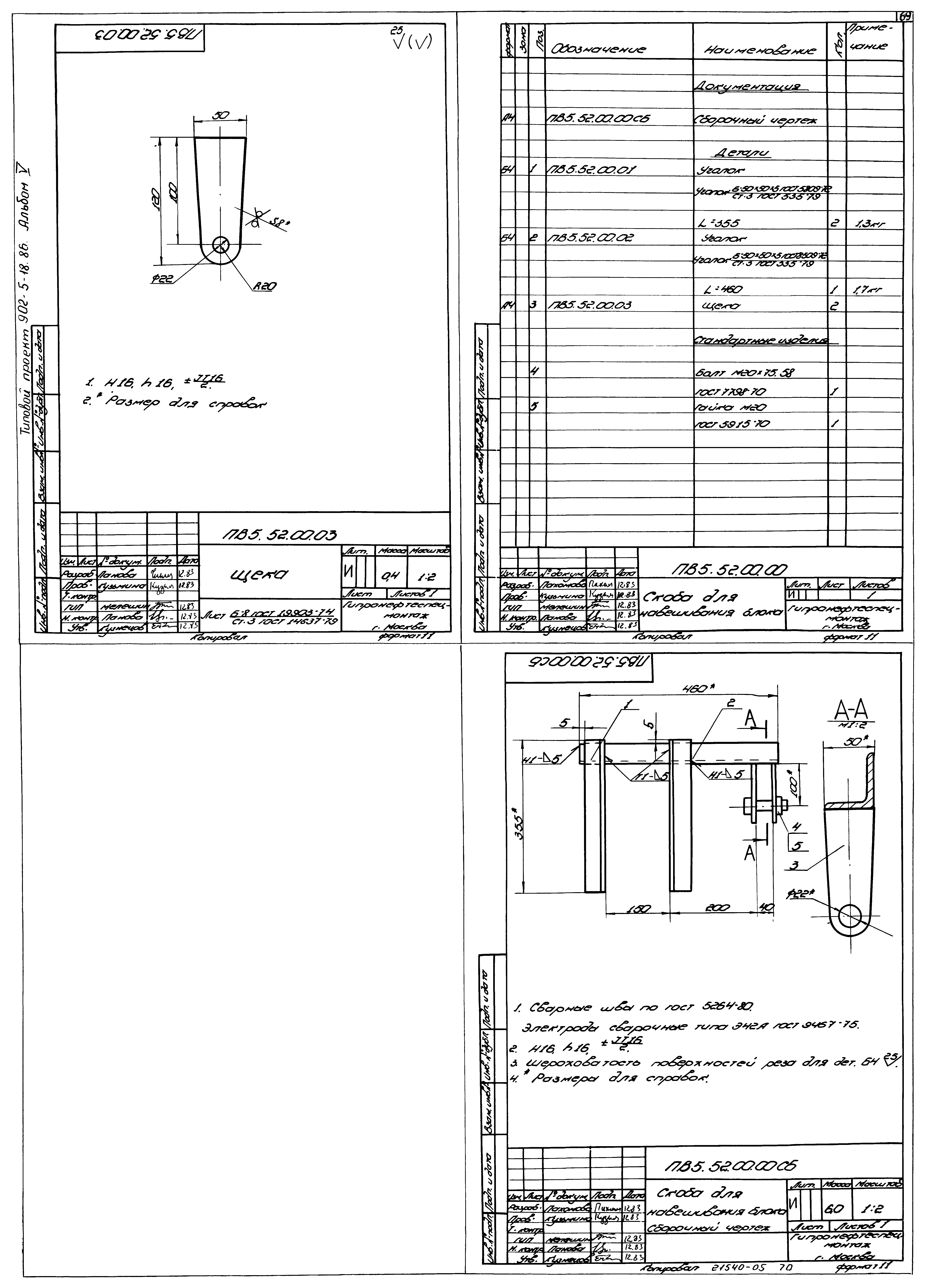 Типовой проект 902-5-18.86