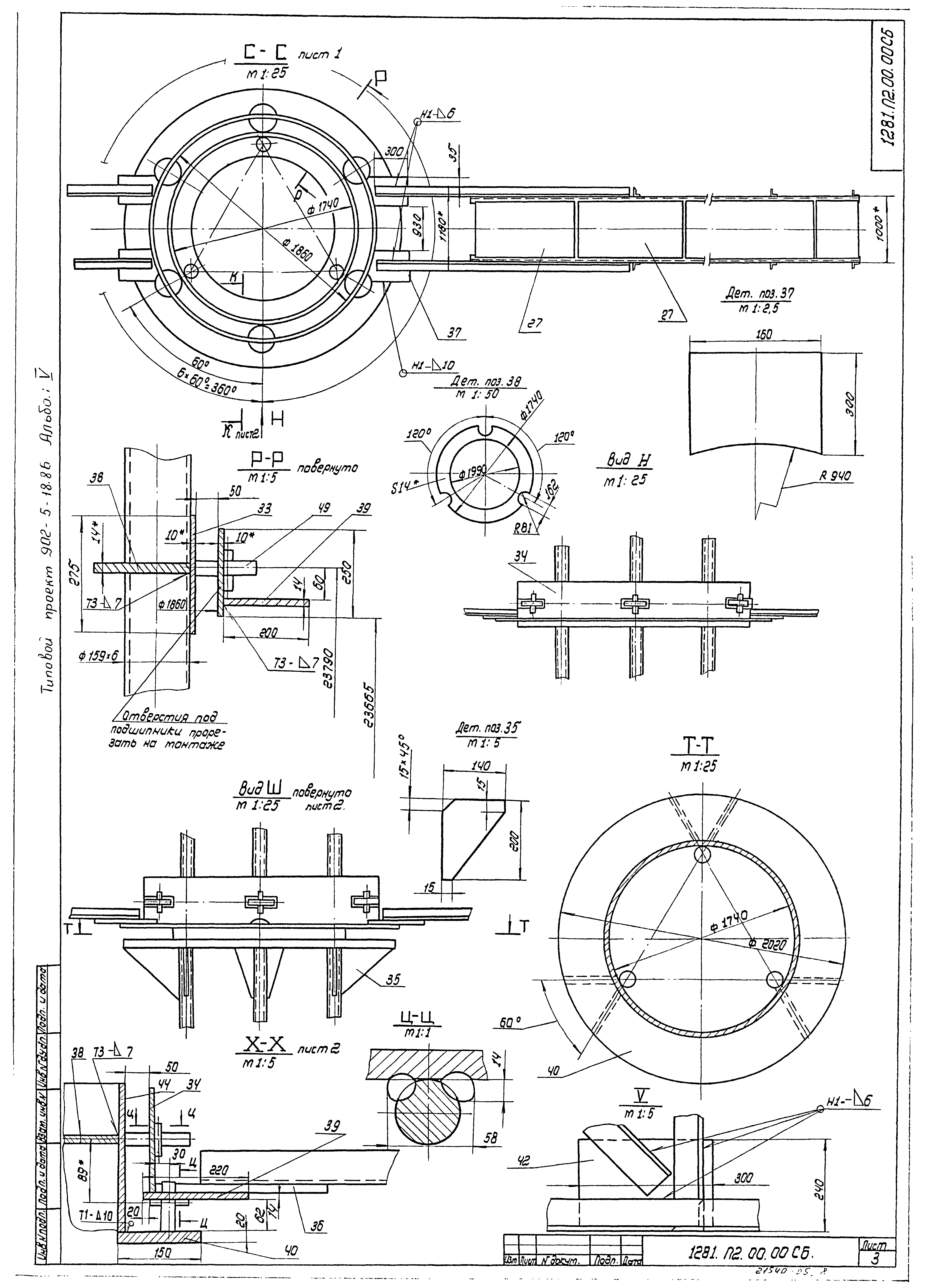 Типовой проект 902-5-18.86