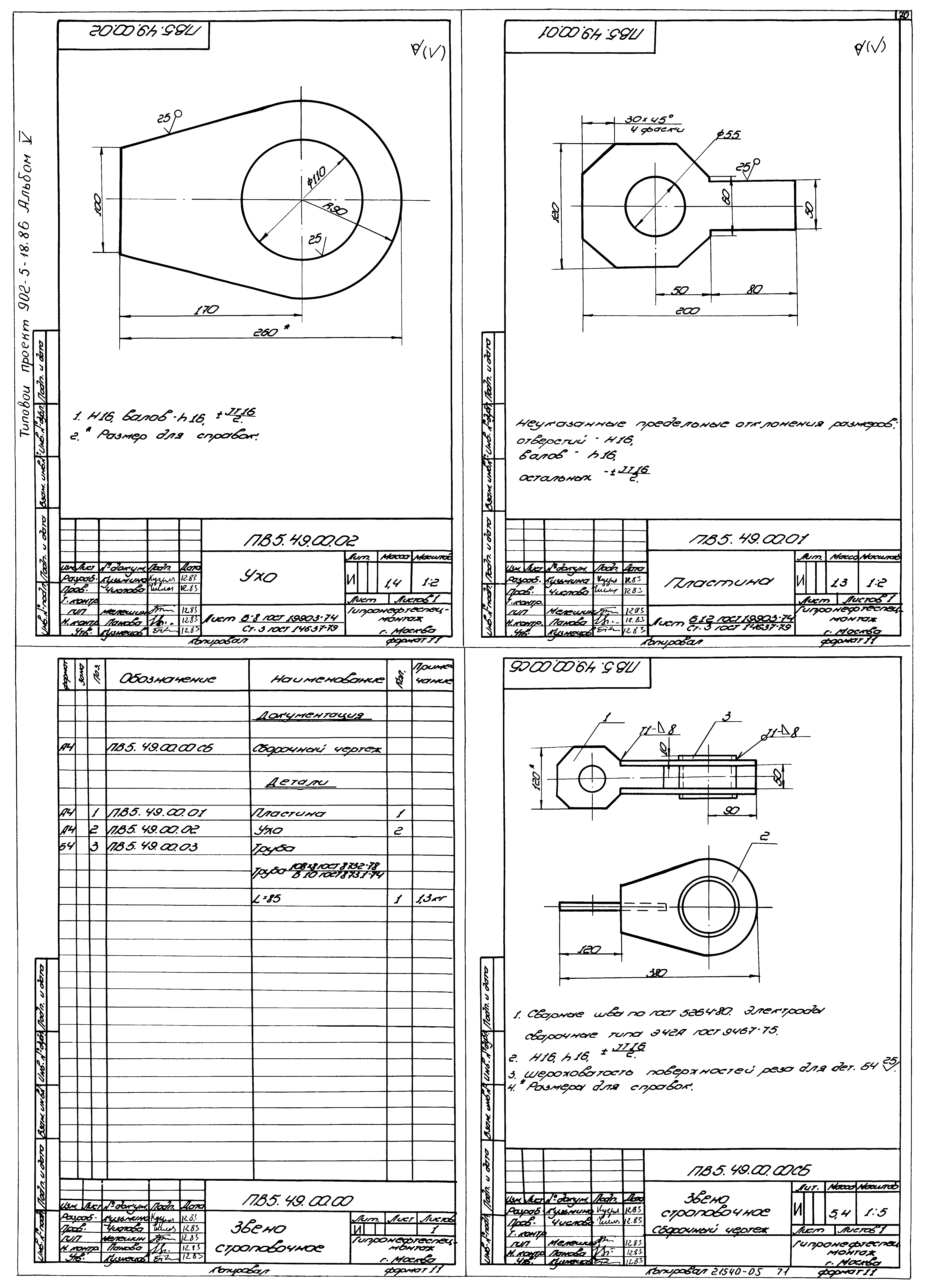 Типовой проект 902-5-18.86