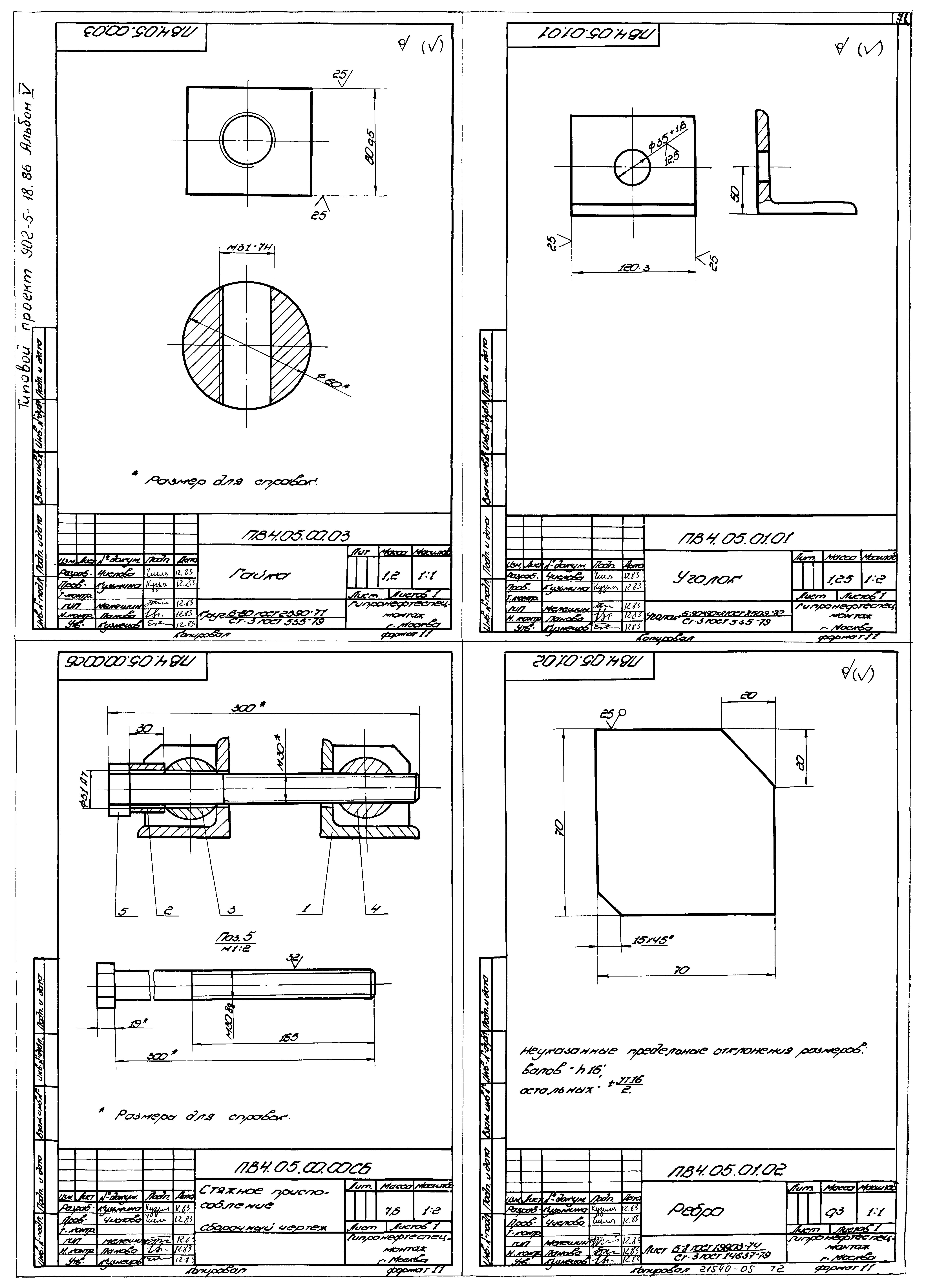 Типовой проект 902-5-18.86