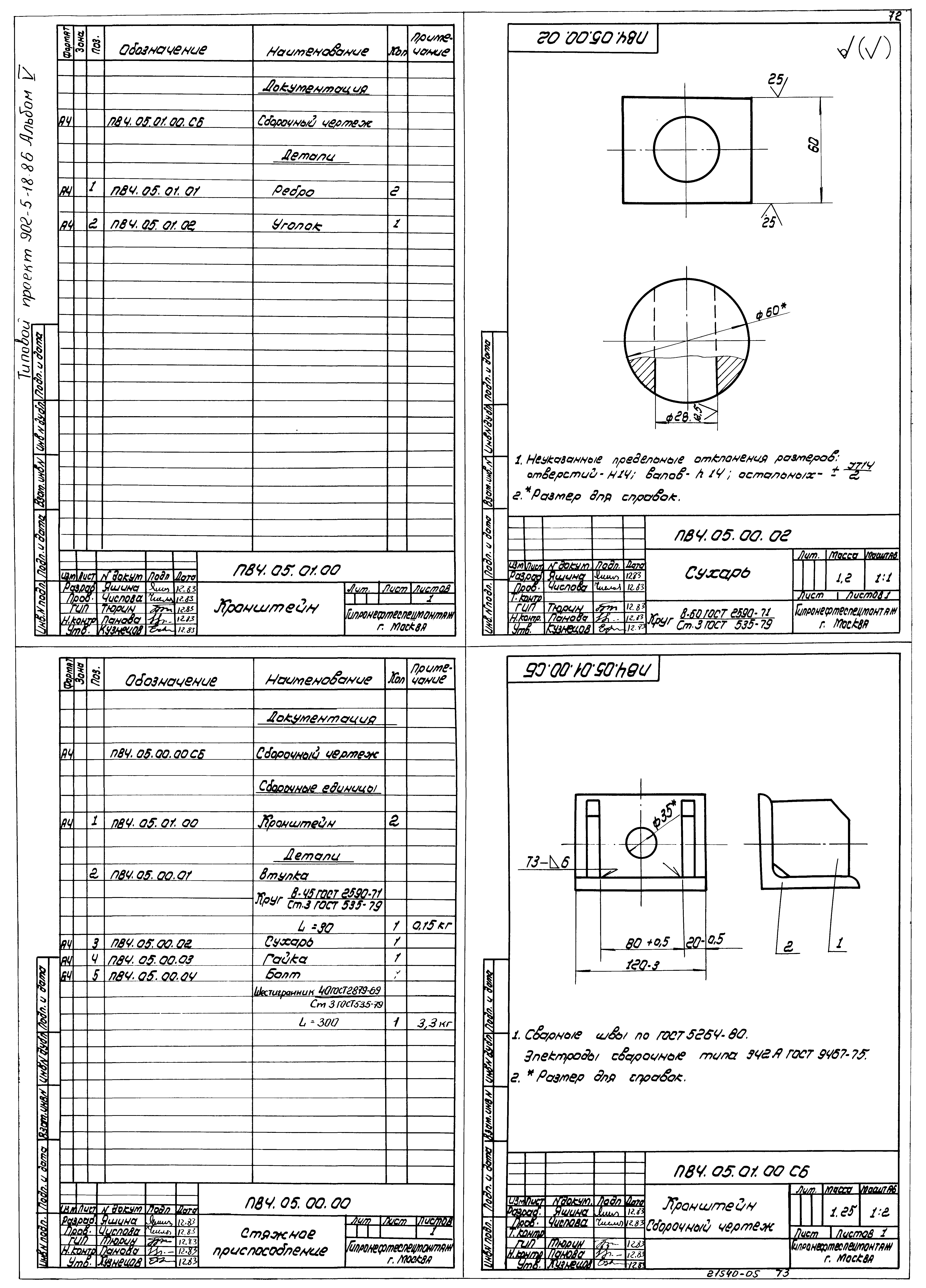 Типовой проект 902-5-18.86