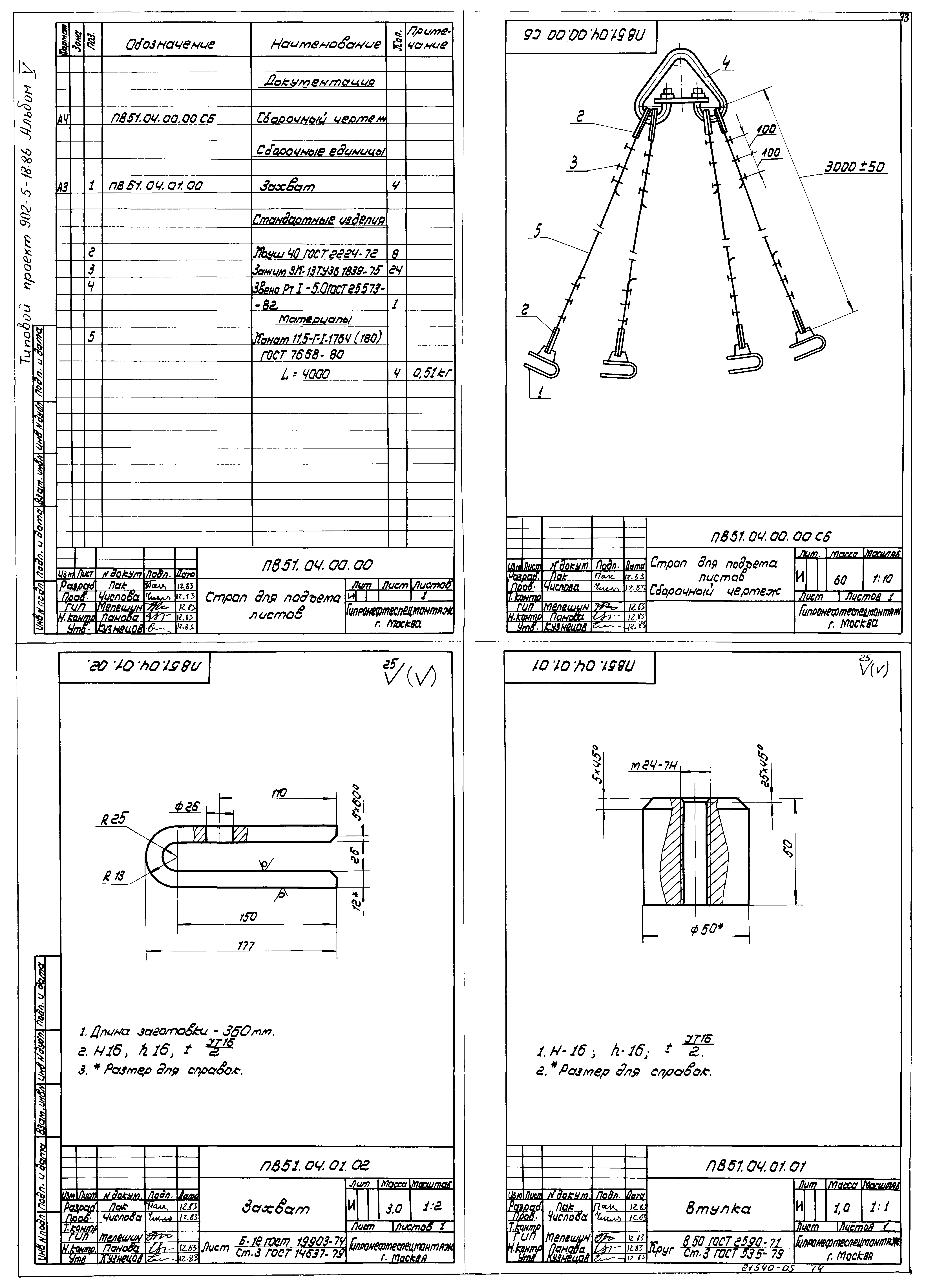 Типовой проект 902-5-18.86