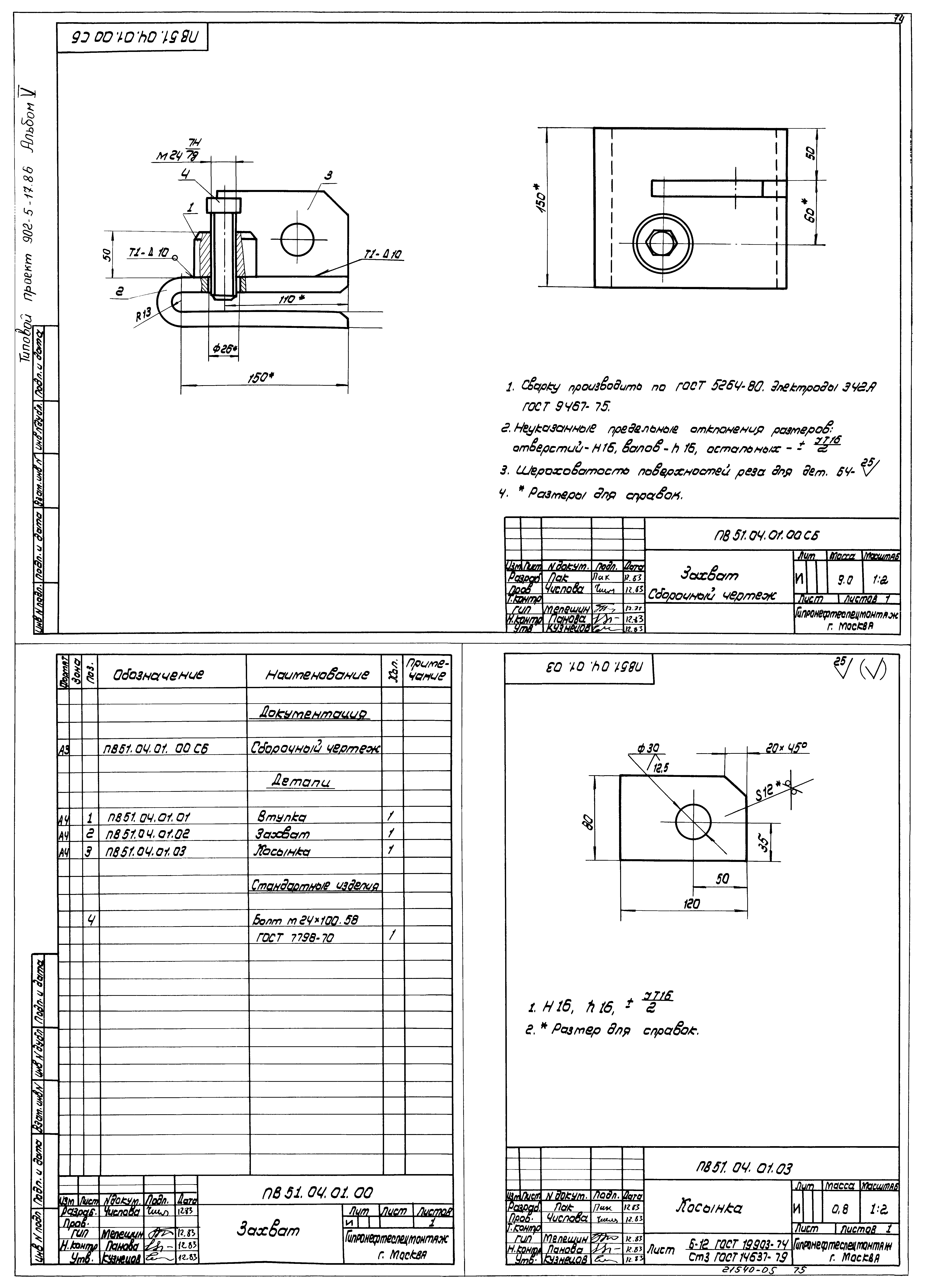 Типовой проект 902-5-18.86