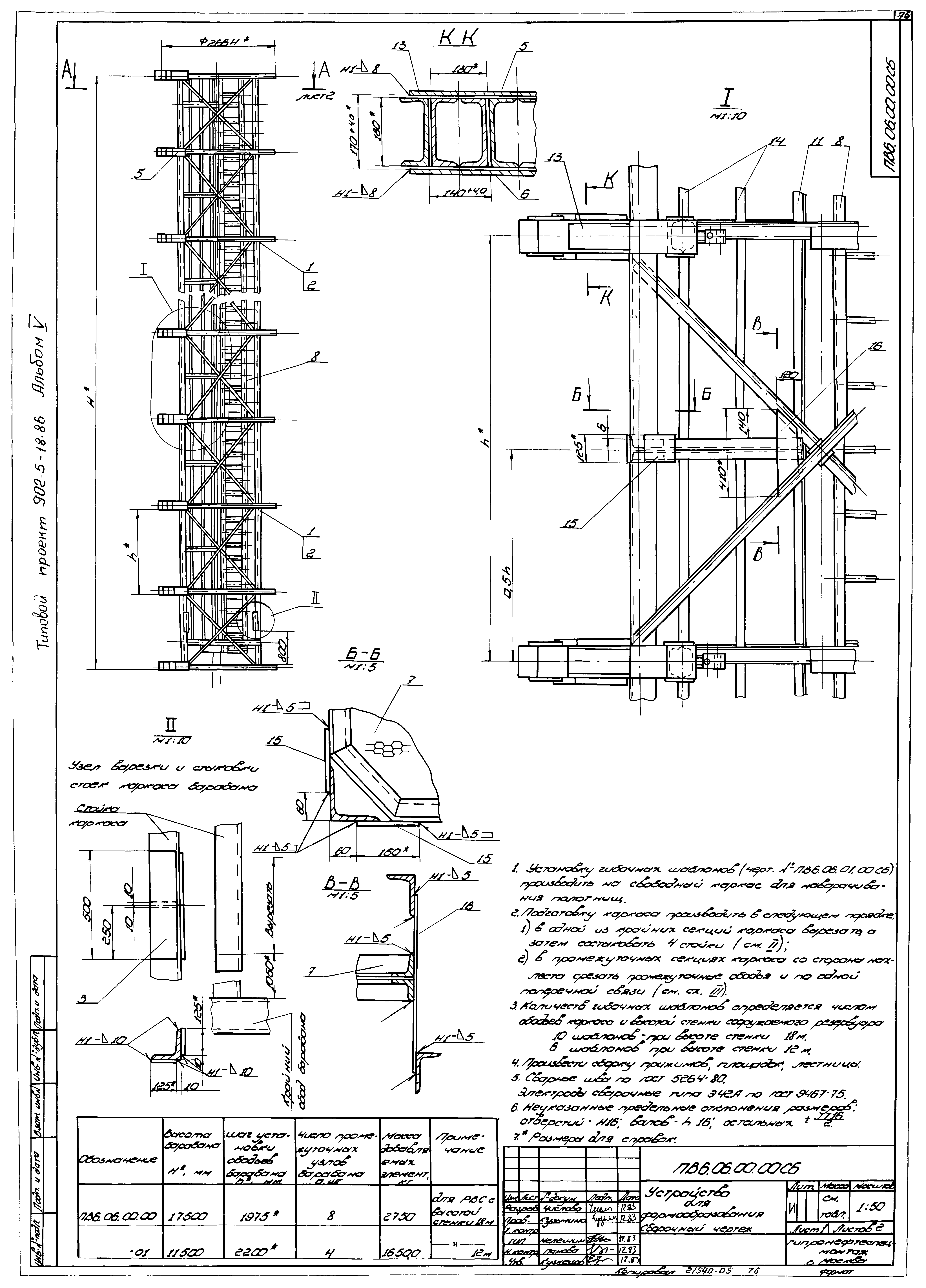 Типовой проект 902-5-18.86