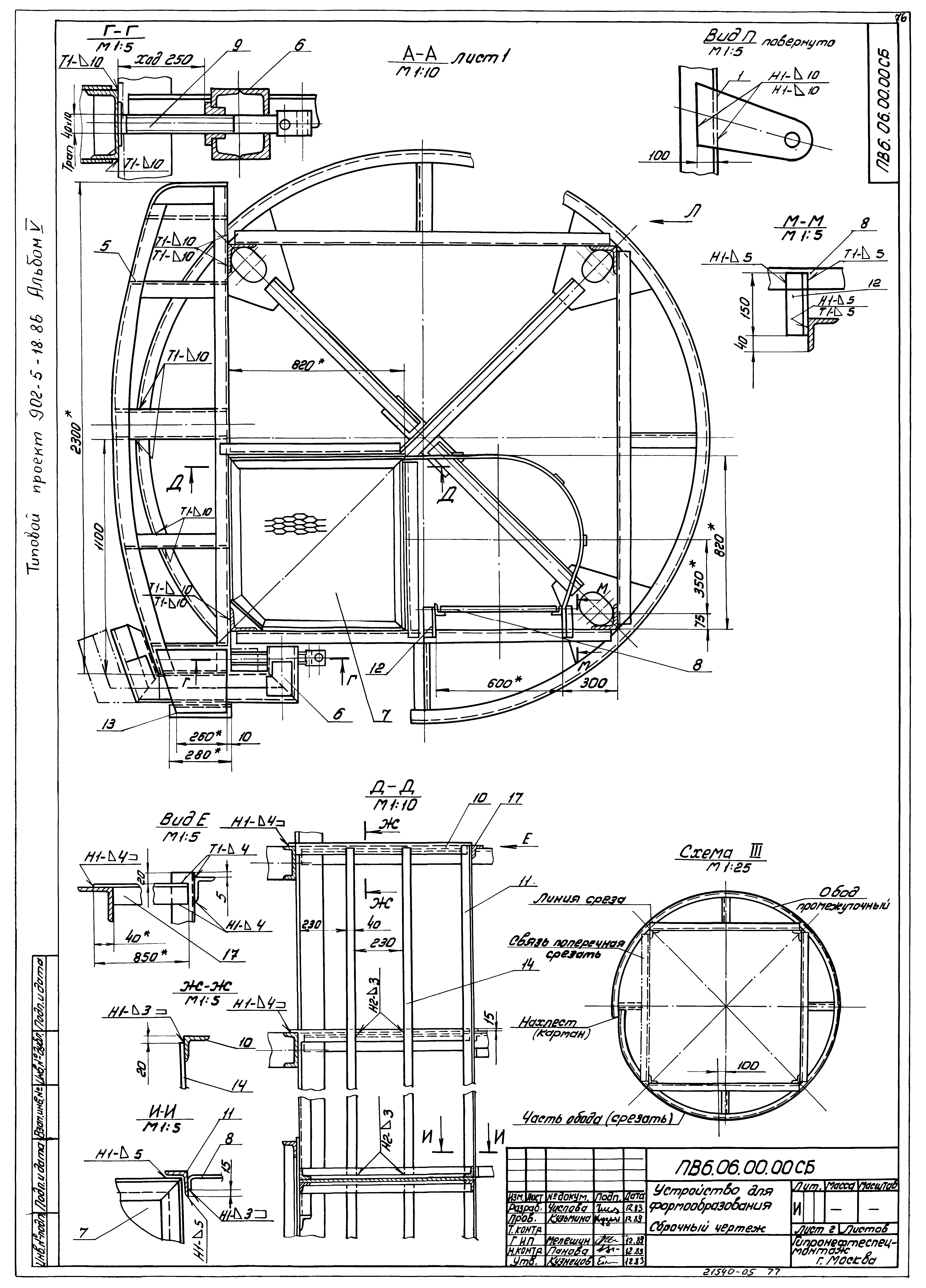 Типовой проект 902-5-18.86