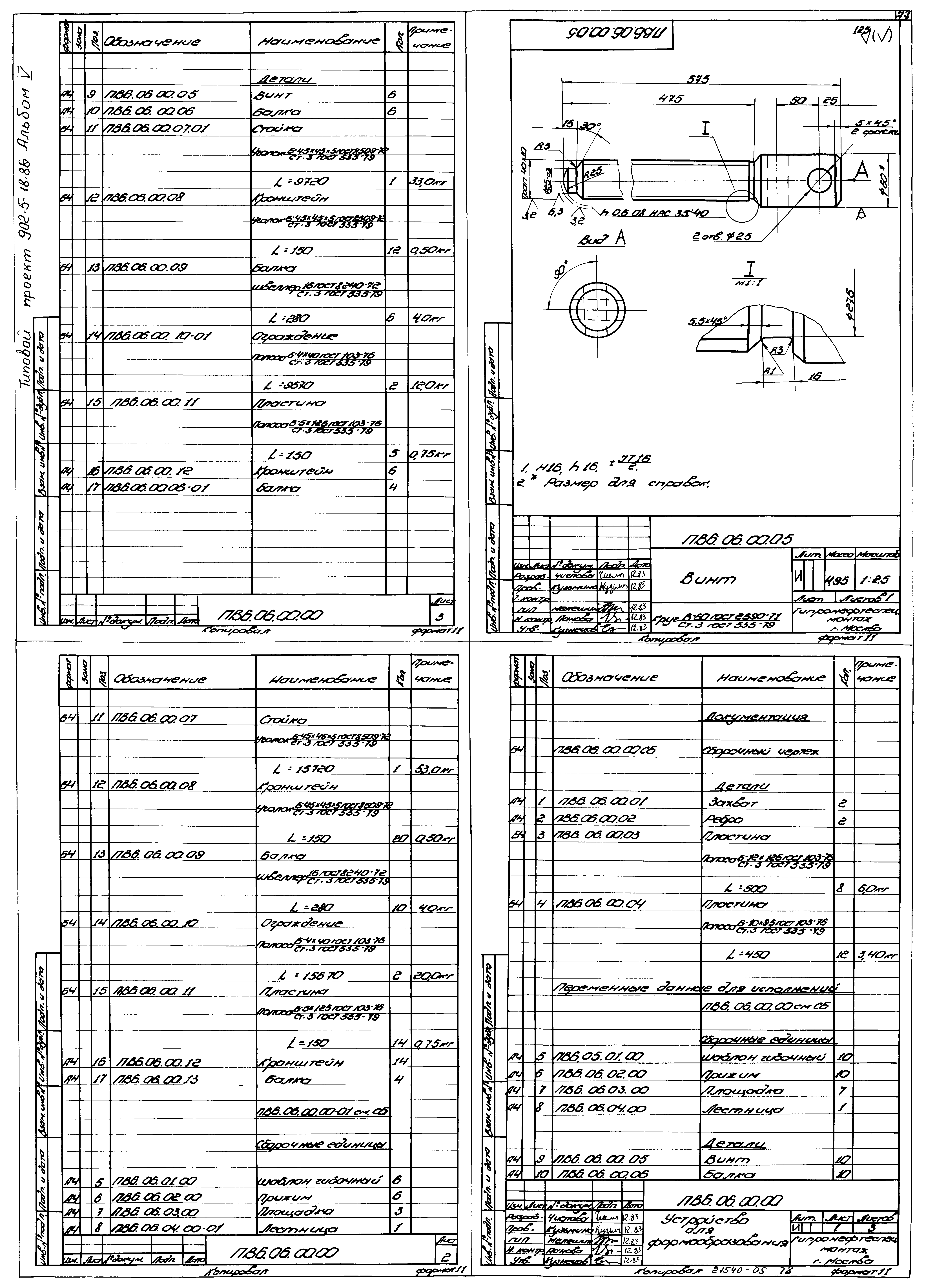 Типовой проект 902-5-18.86