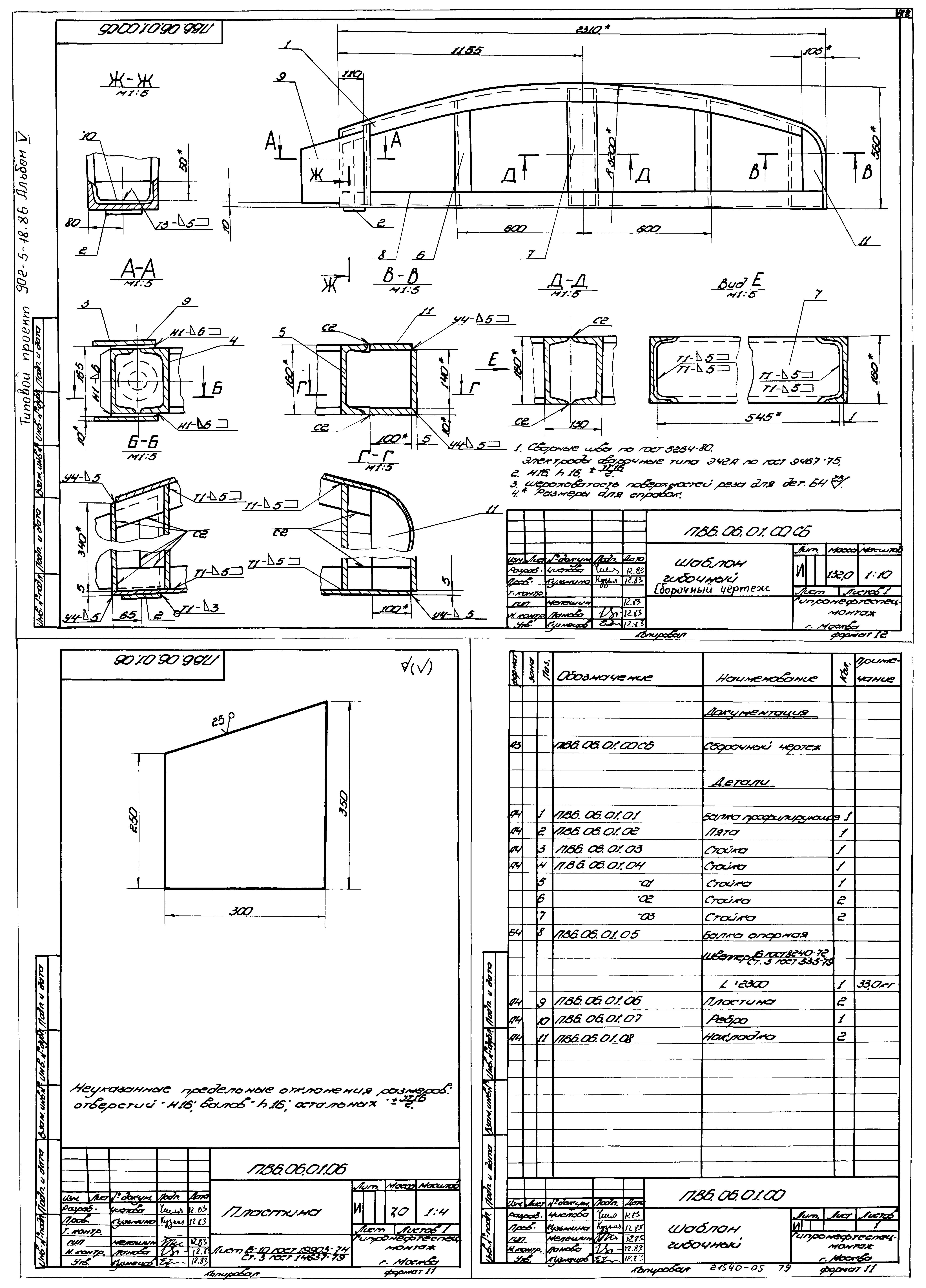 Типовой проект 902-5-18.86