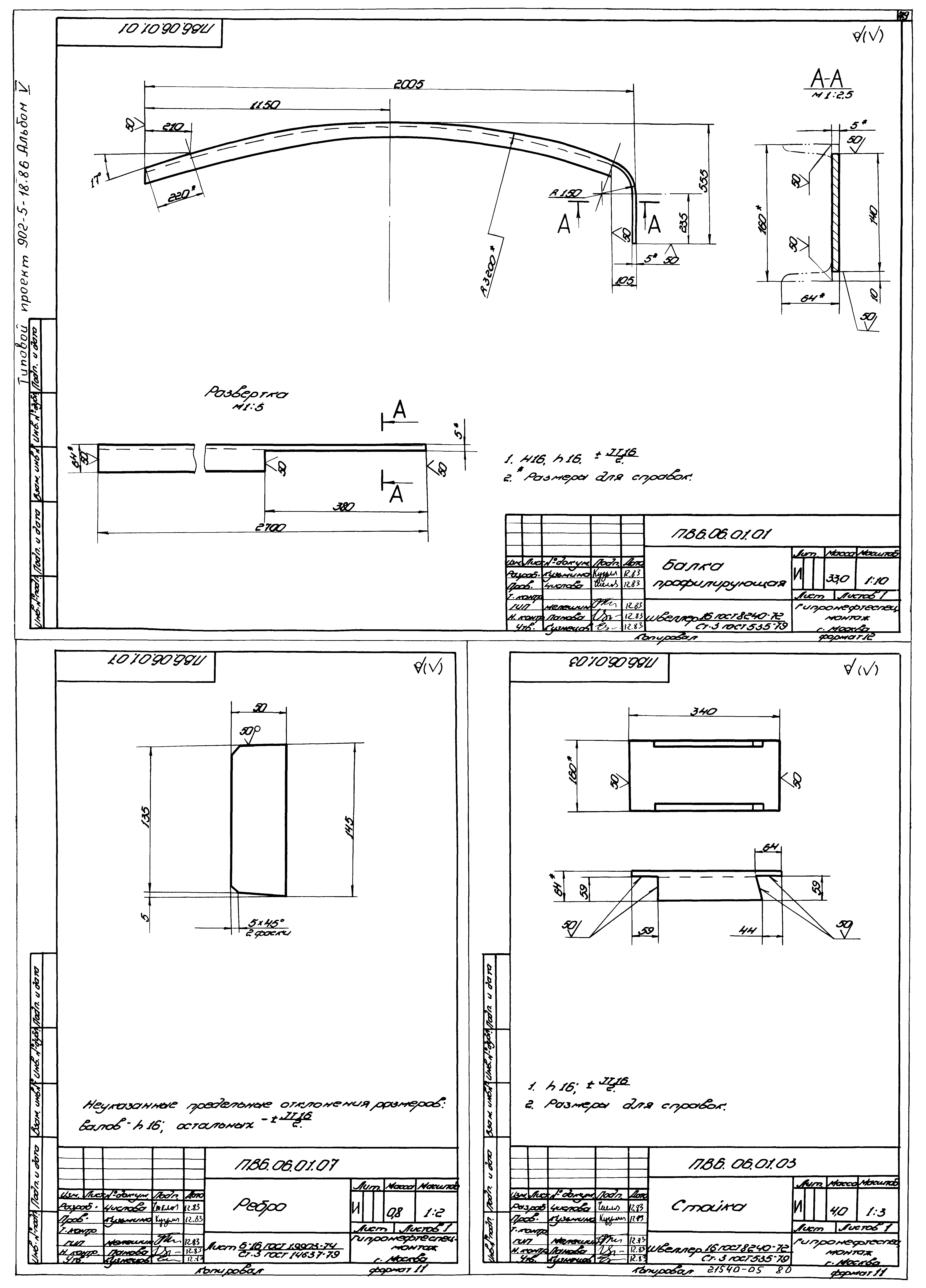 Типовой проект 902-5-18.86