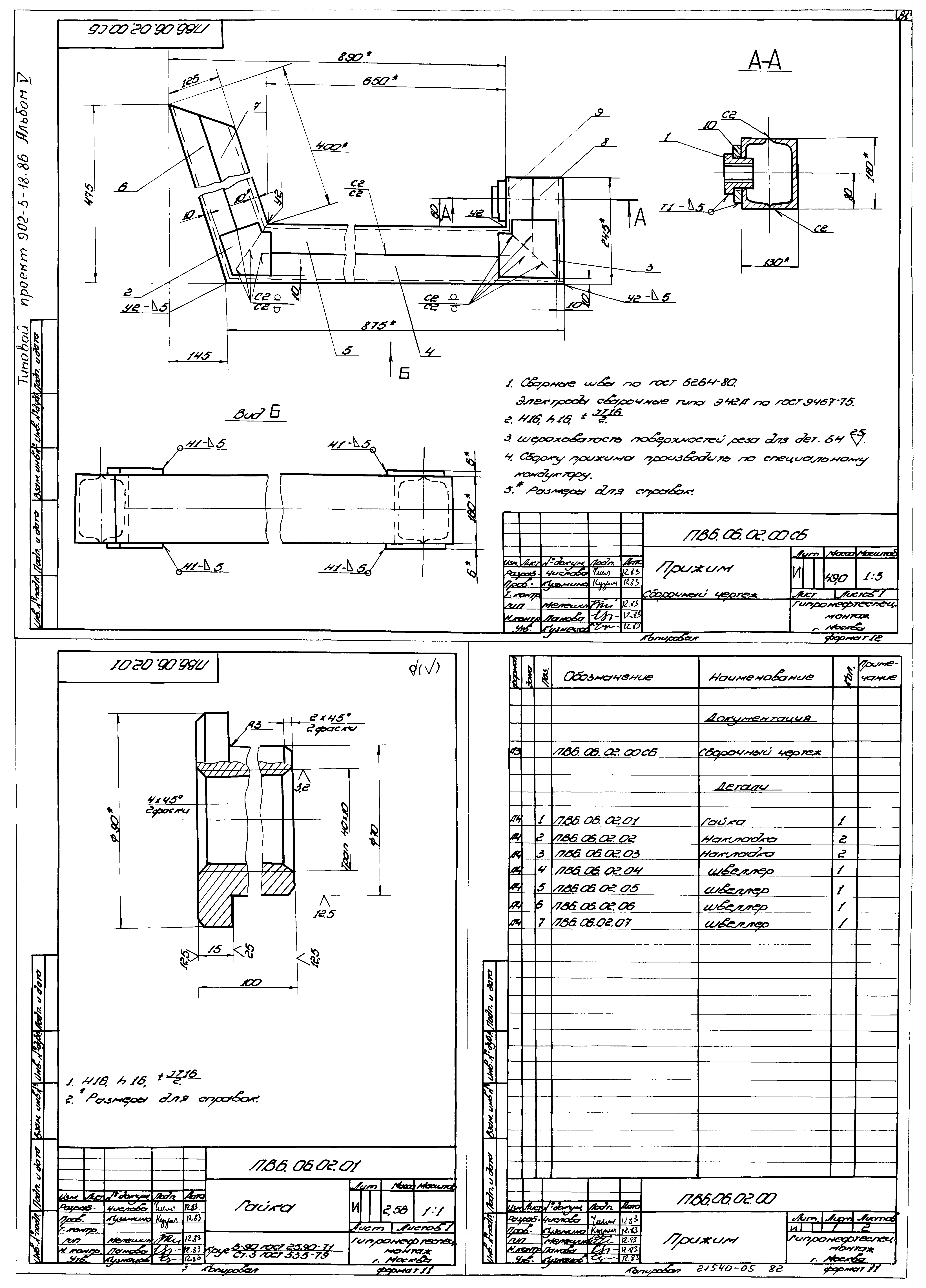 Типовой проект 902-5-18.86