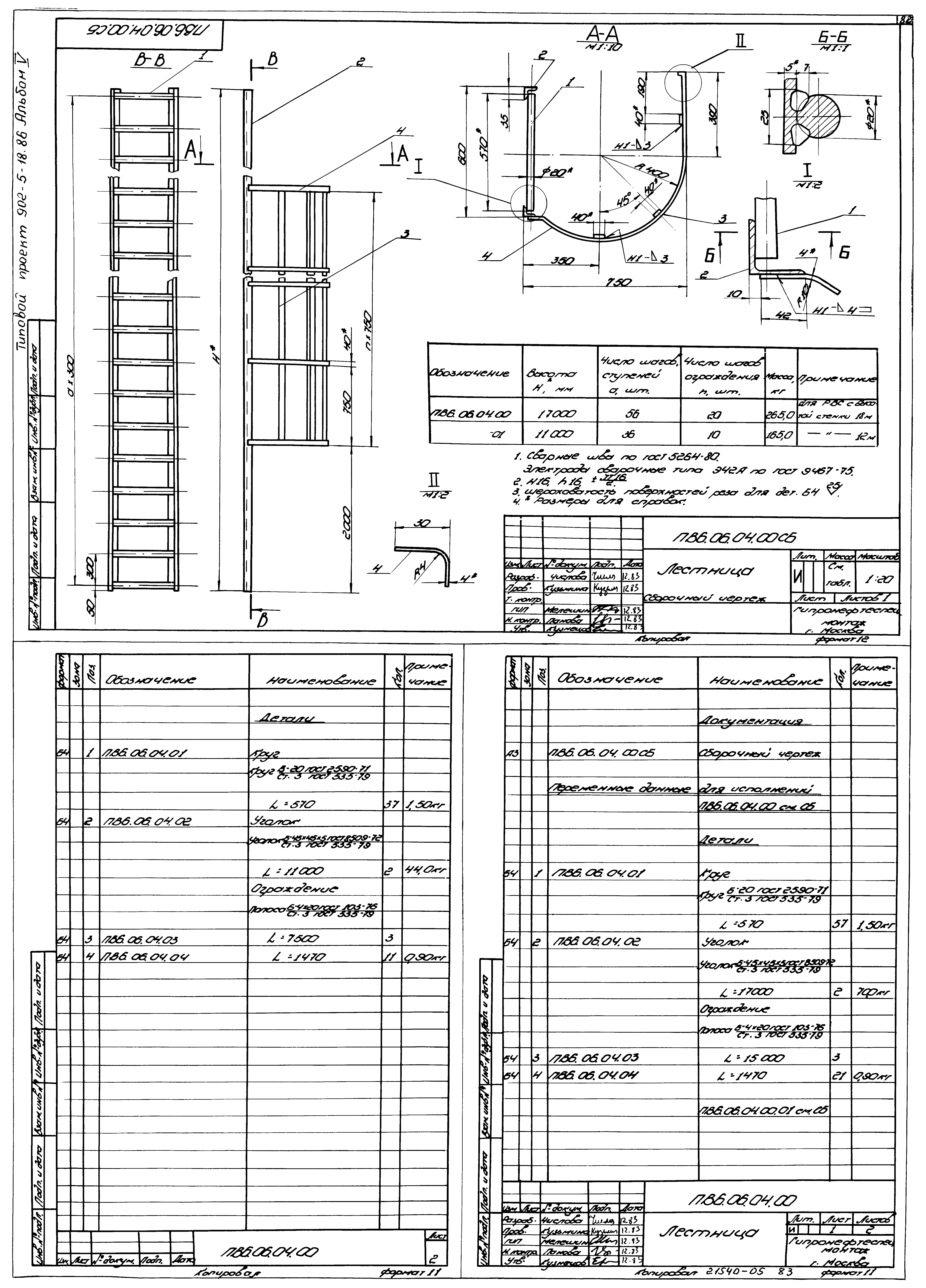 Типовой проект 902-5-18.86