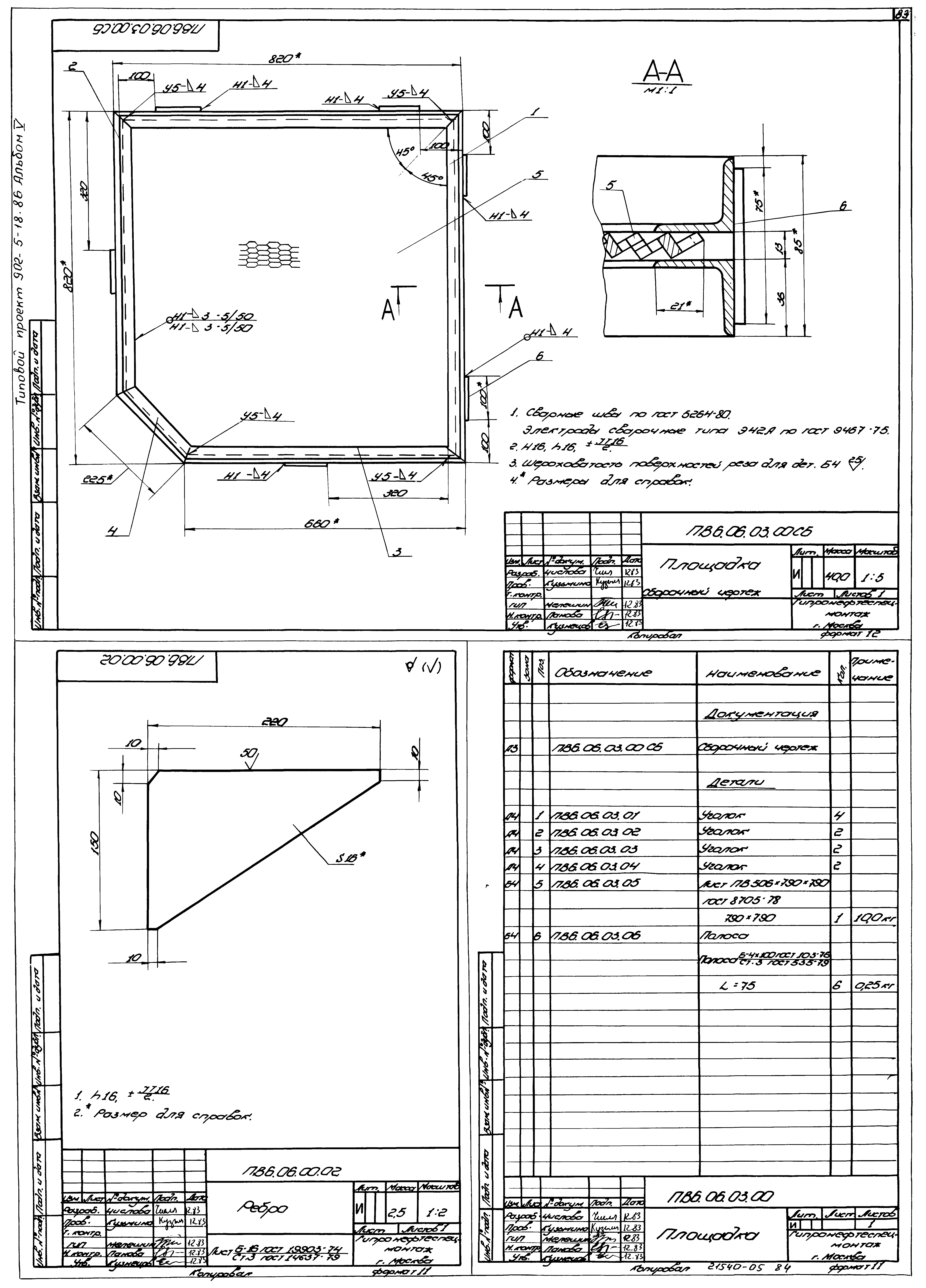 Типовой проект 902-5-18.86