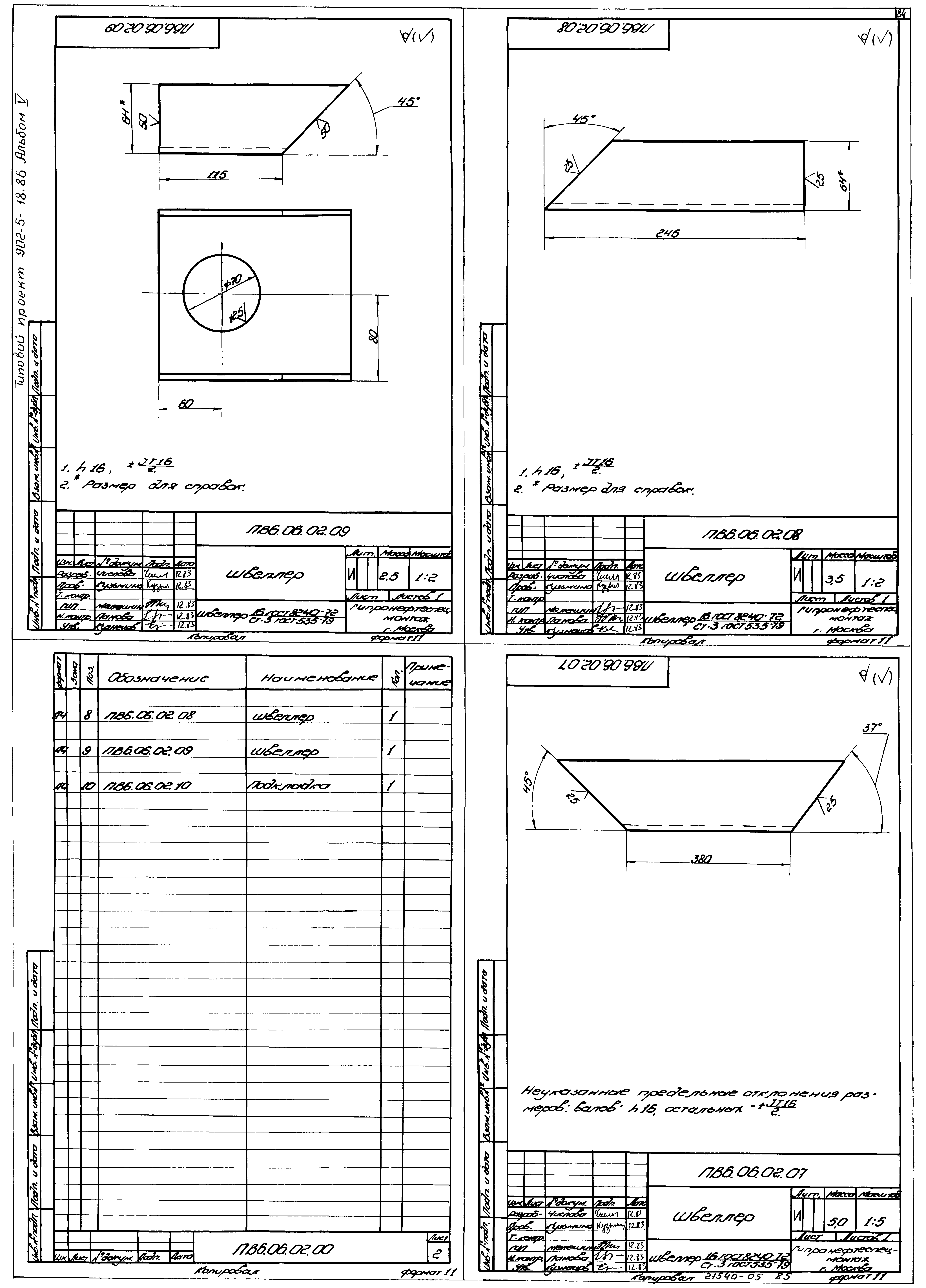 Типовой проект 902-5-18.86