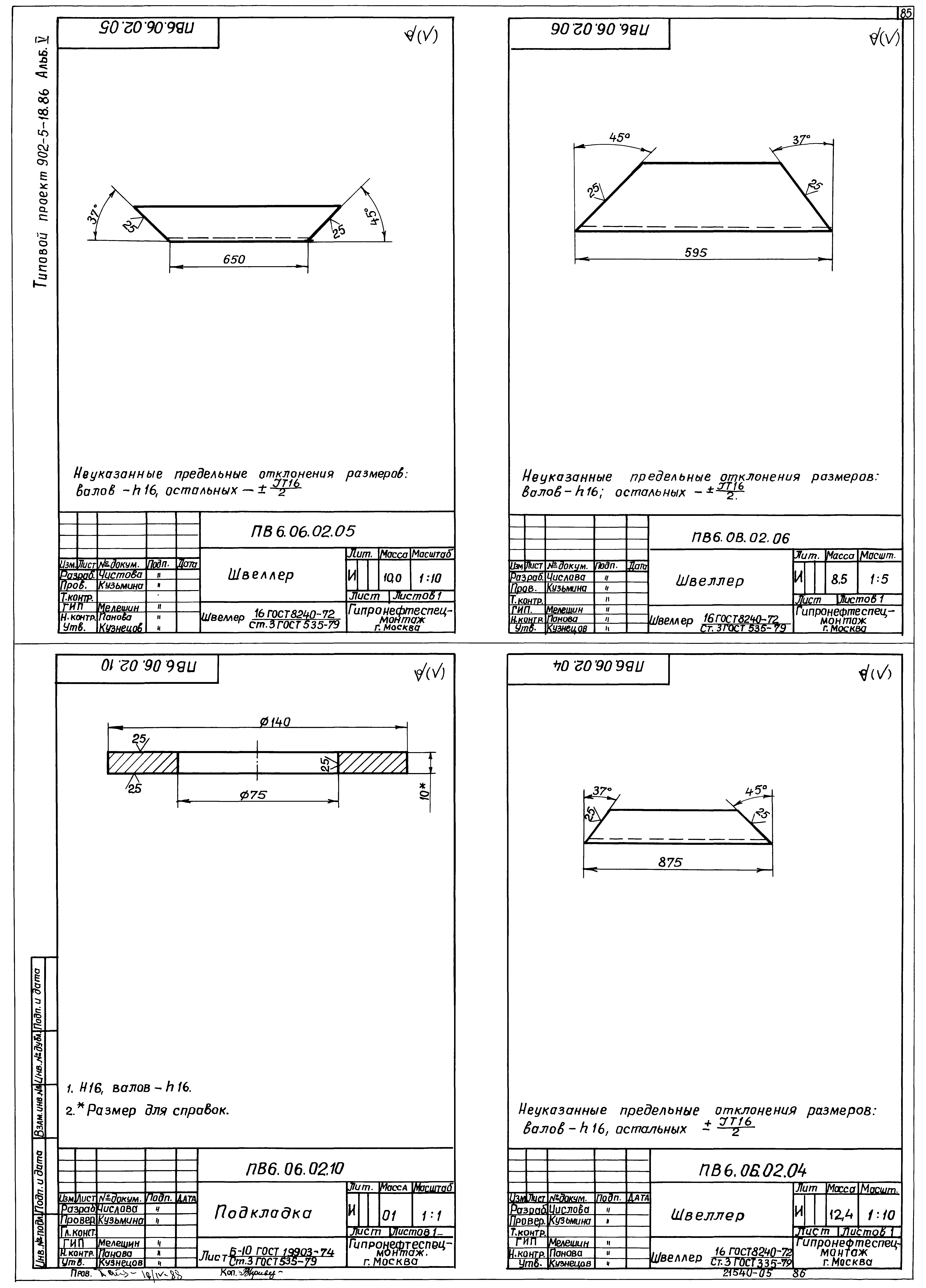 Типовой проект 902-5-18.86
