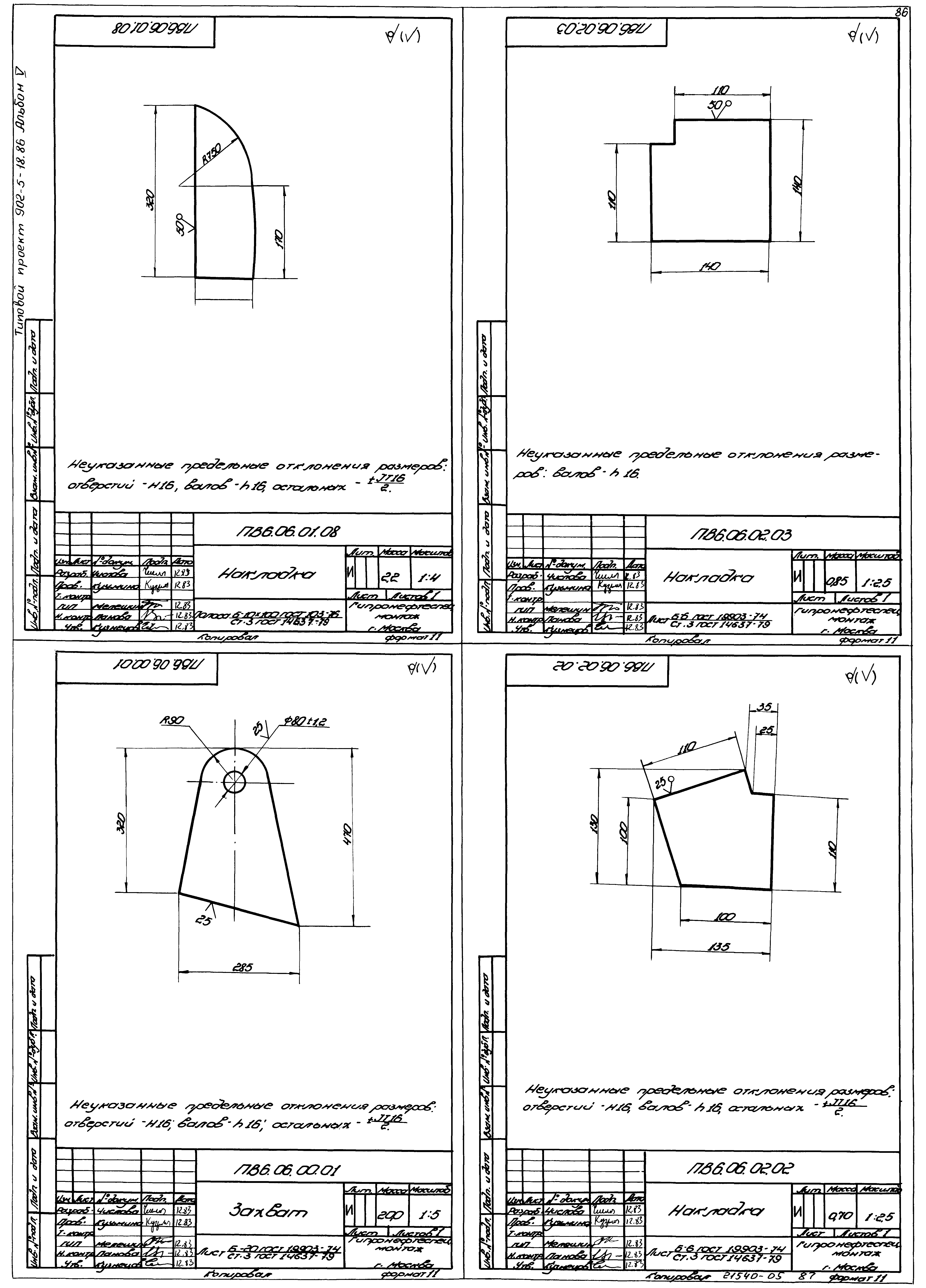 Типовой проект 902-5-18.86