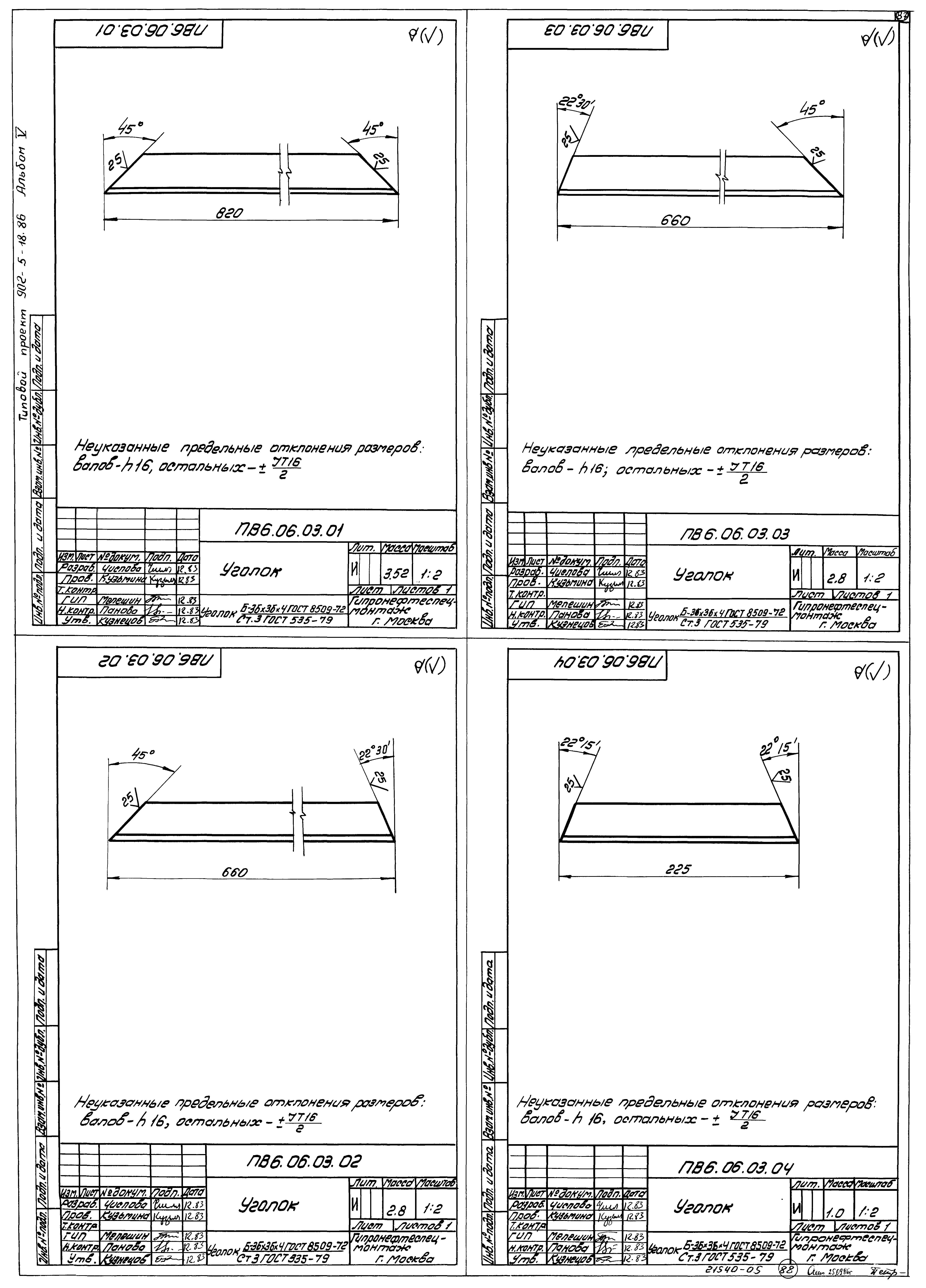 Типовой проект 902-5-18.86