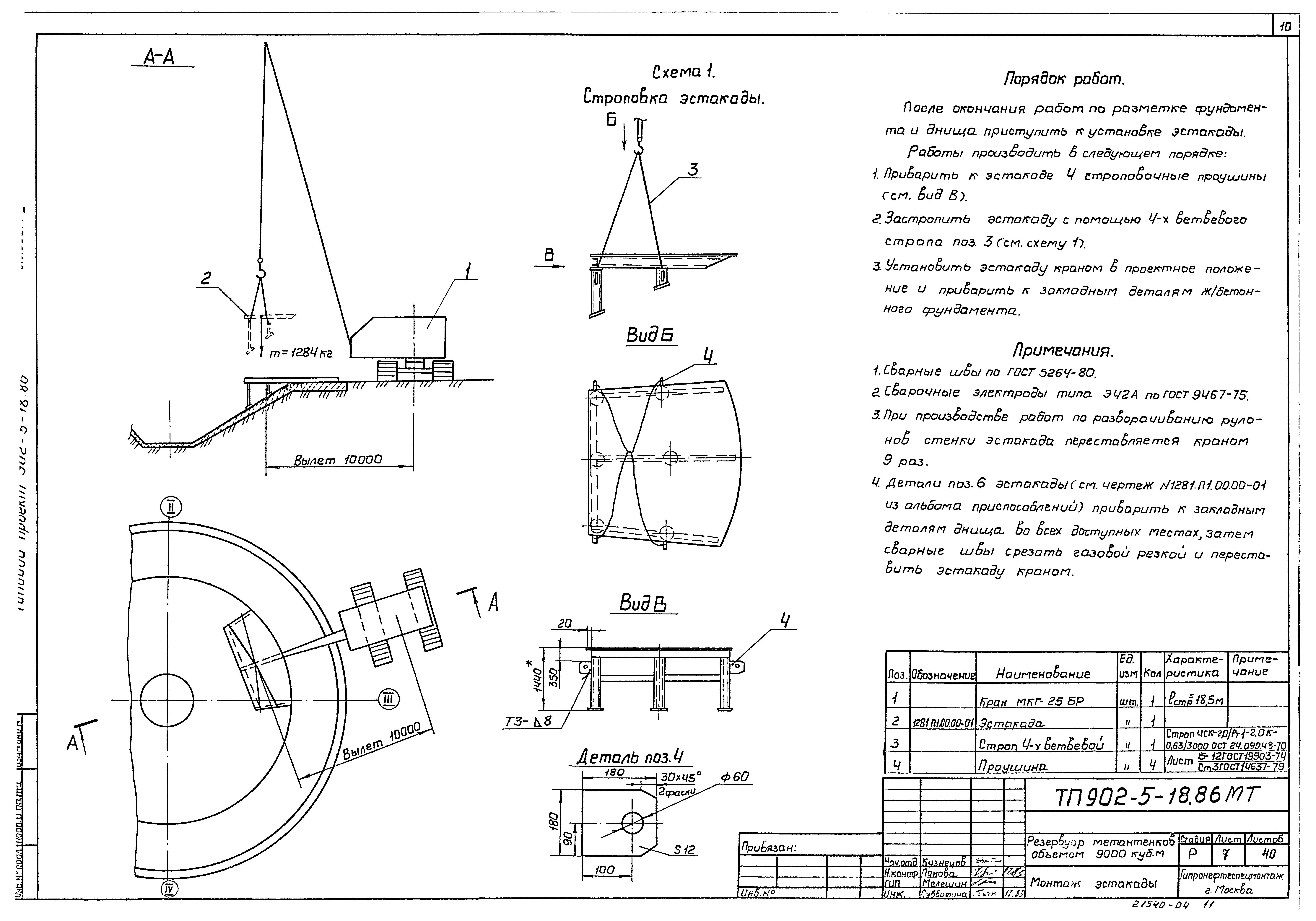 Типовой проект 902-5-18.86
