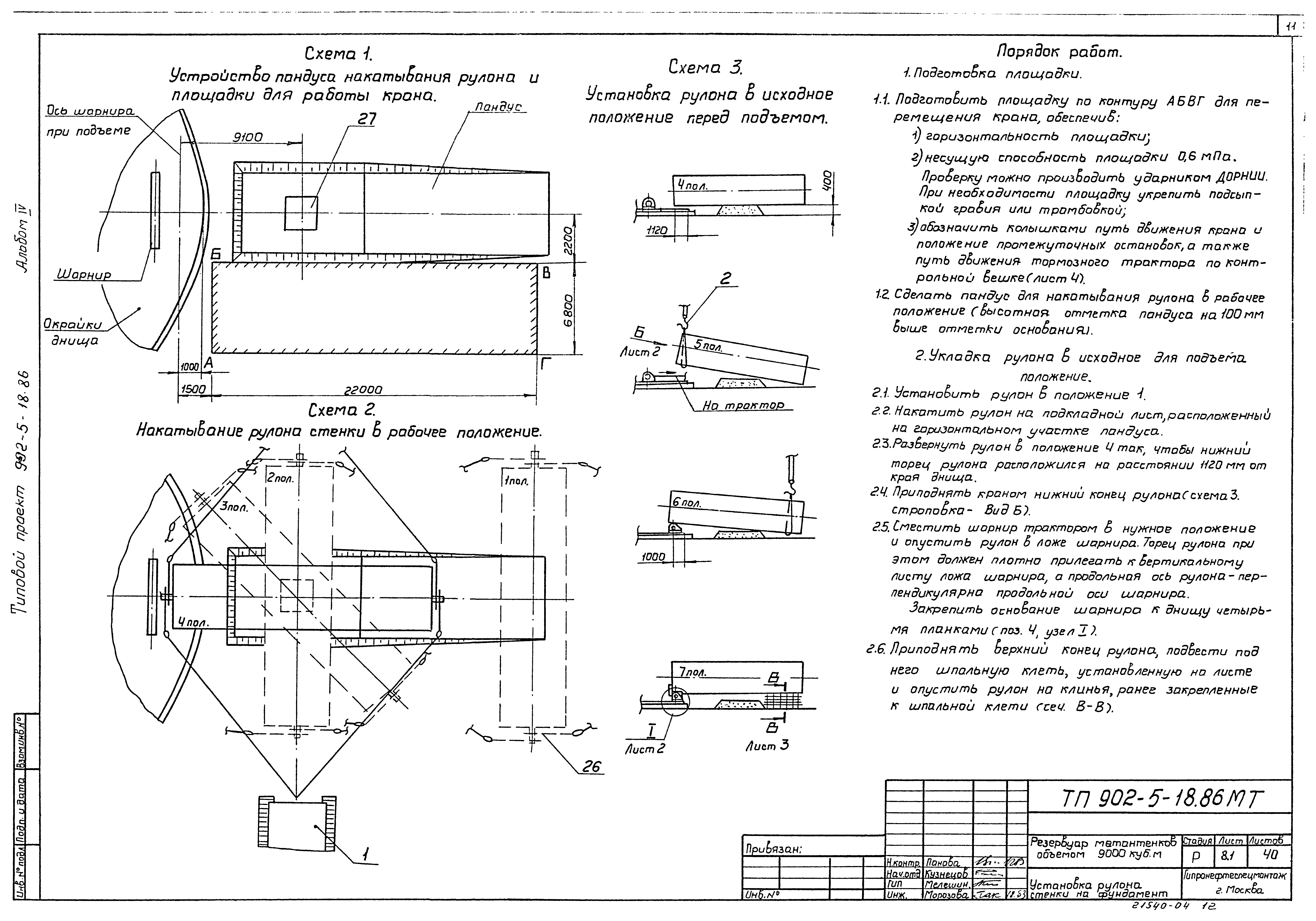 Типовой проект 902-5-18.86