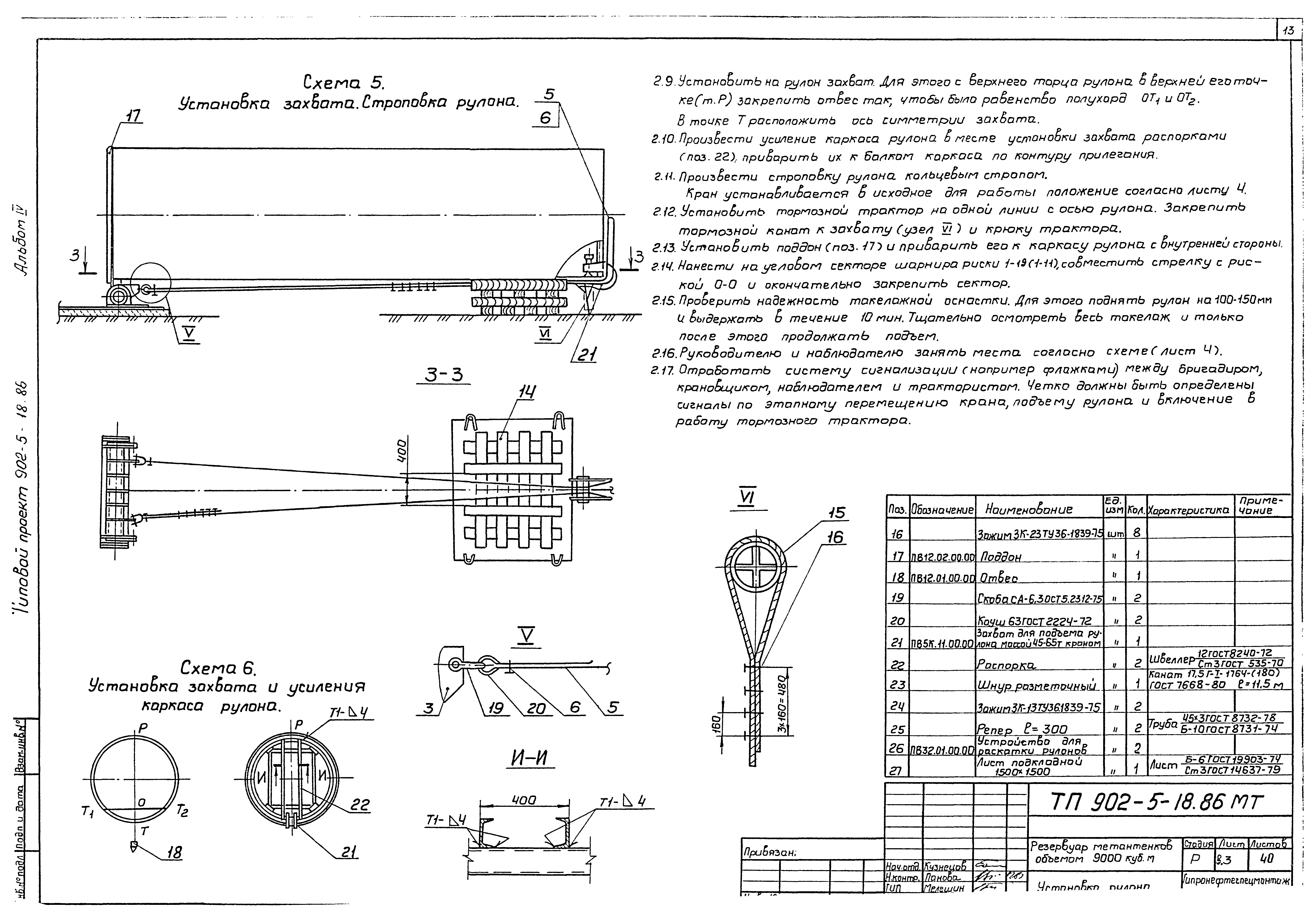 Типовой проект 902-5-18.86