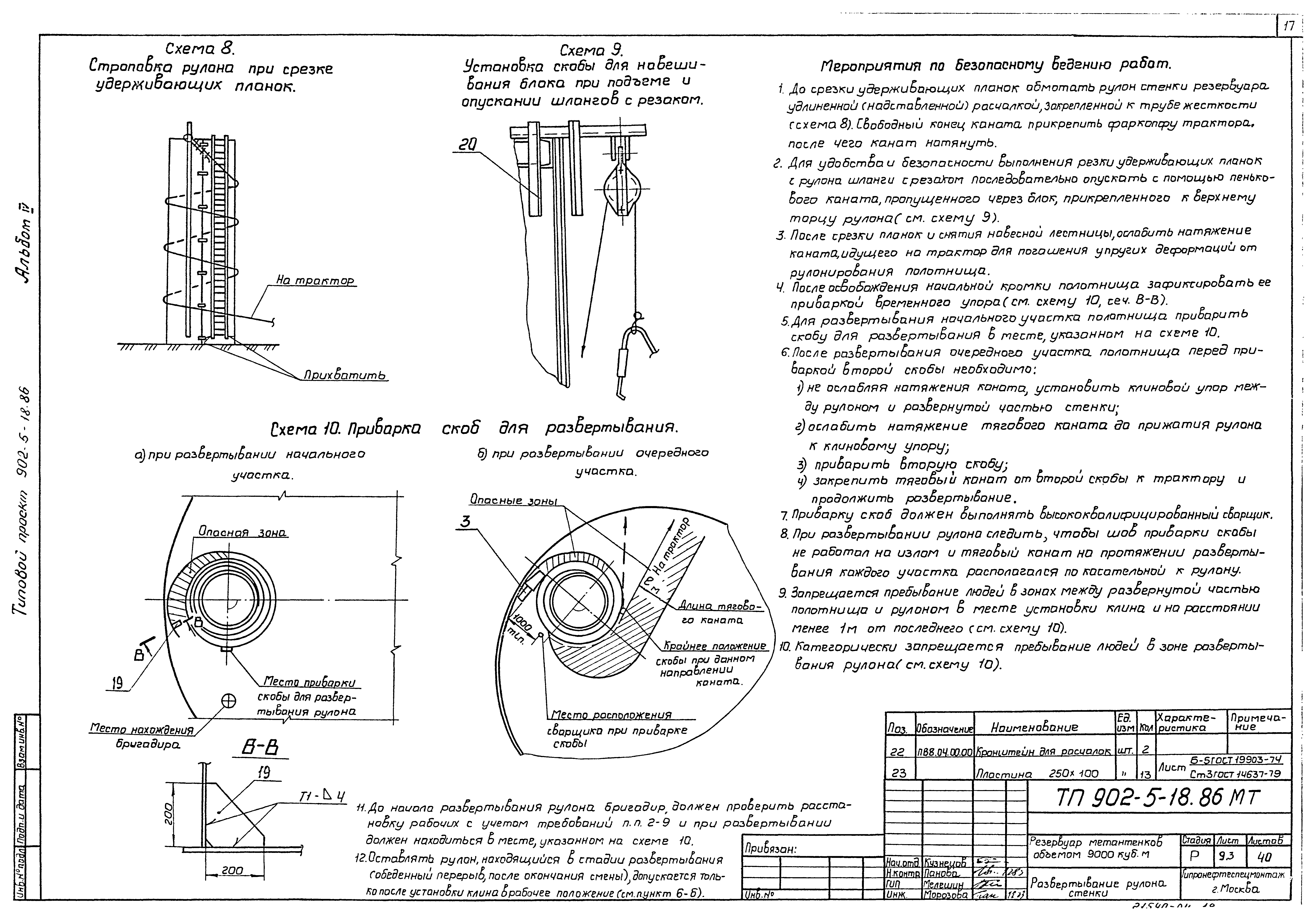Типовой проект 902-5-18.86