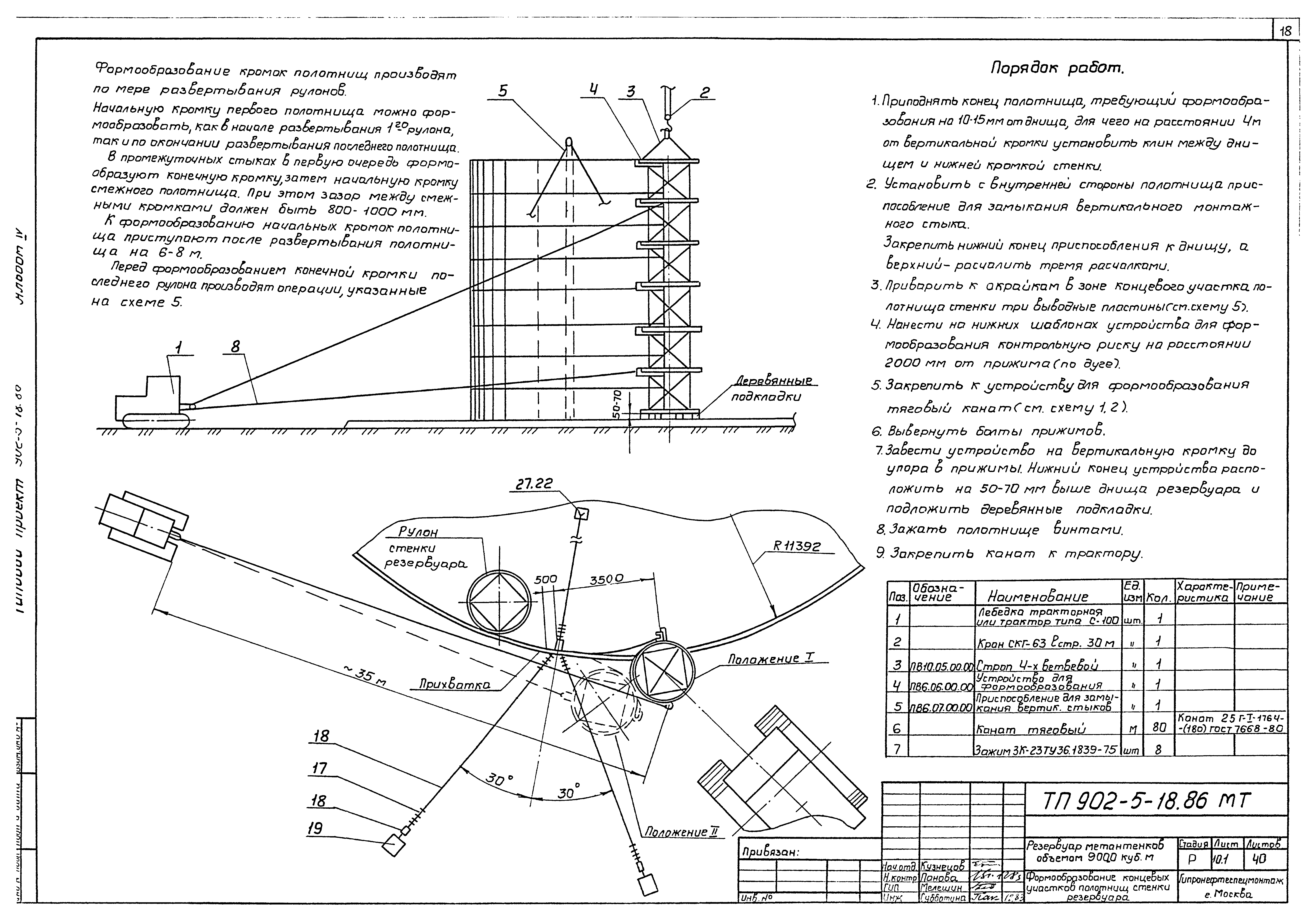 Типовой проект 902-5-18.86