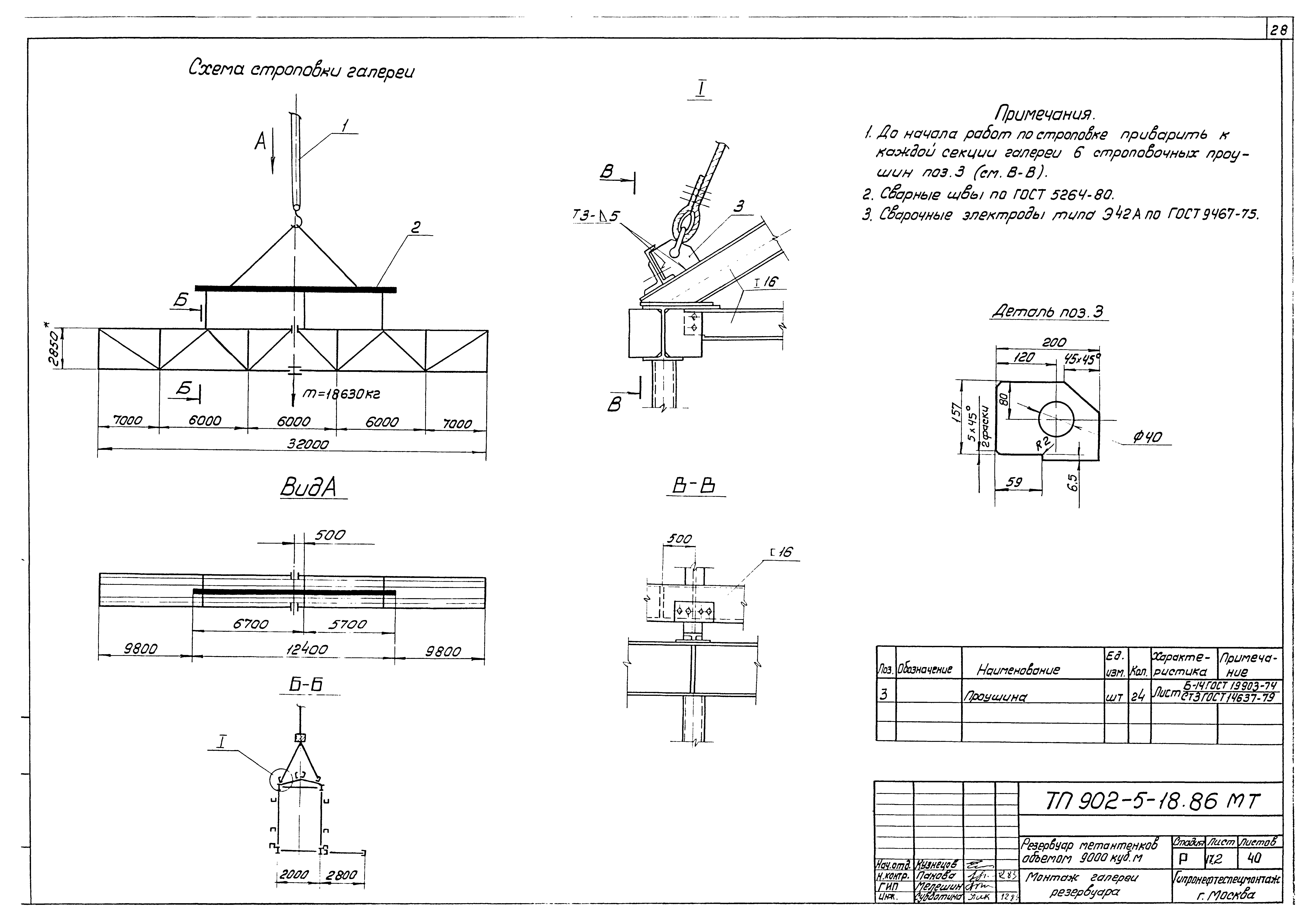 Типовой проект 902-5-18.86