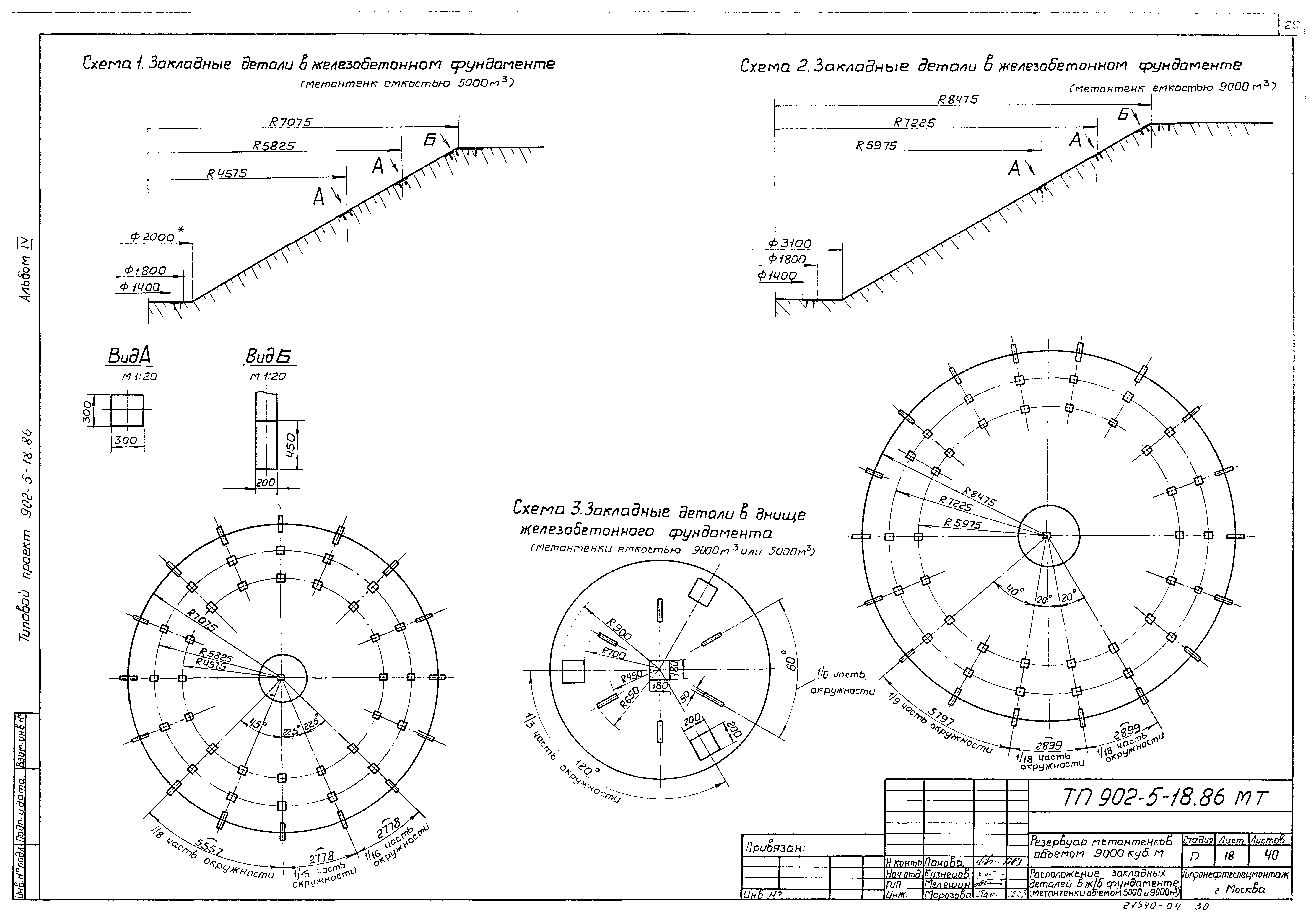 Типовой проект 902-5-18.86