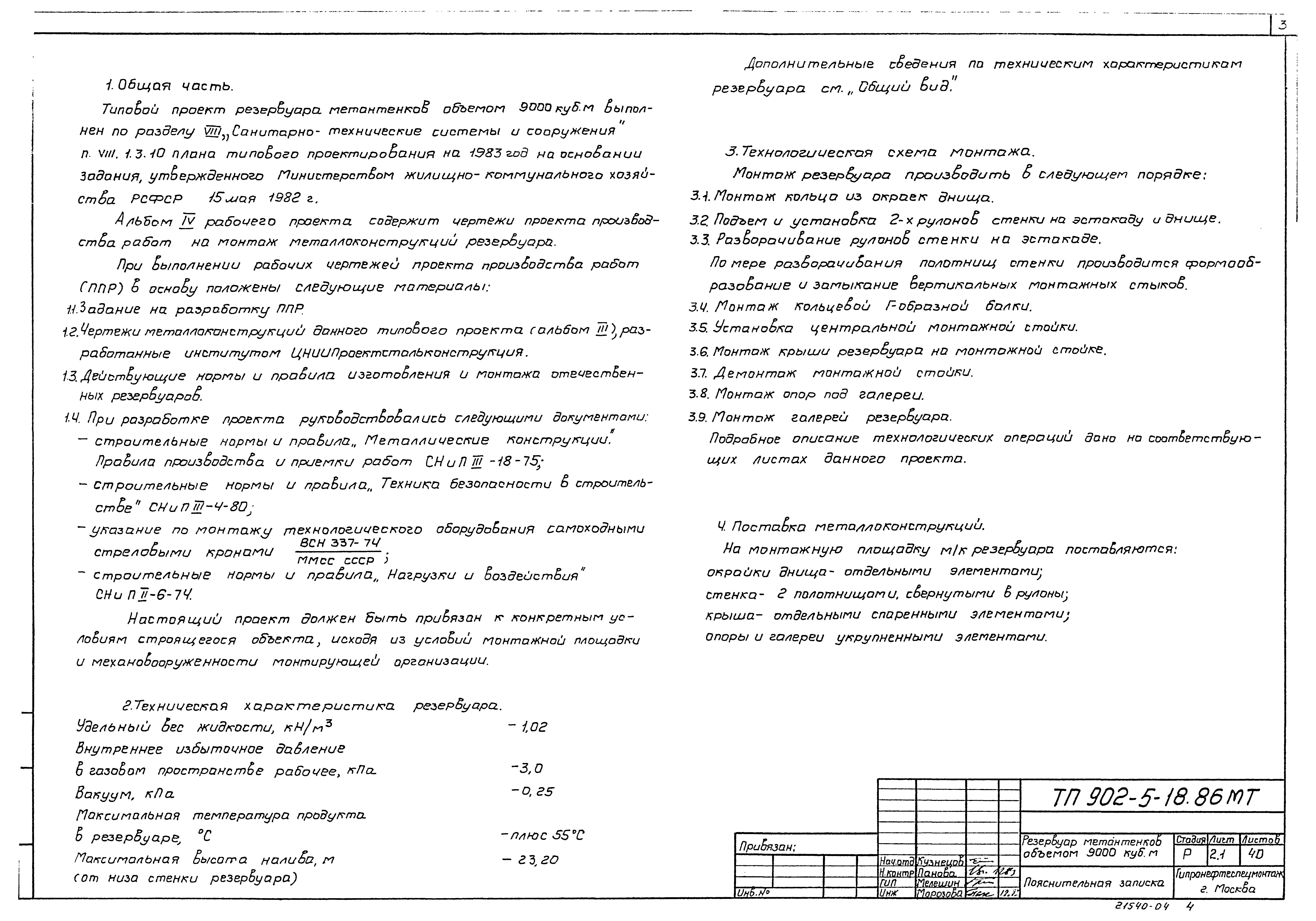 Типовой проект 902-5-18.86