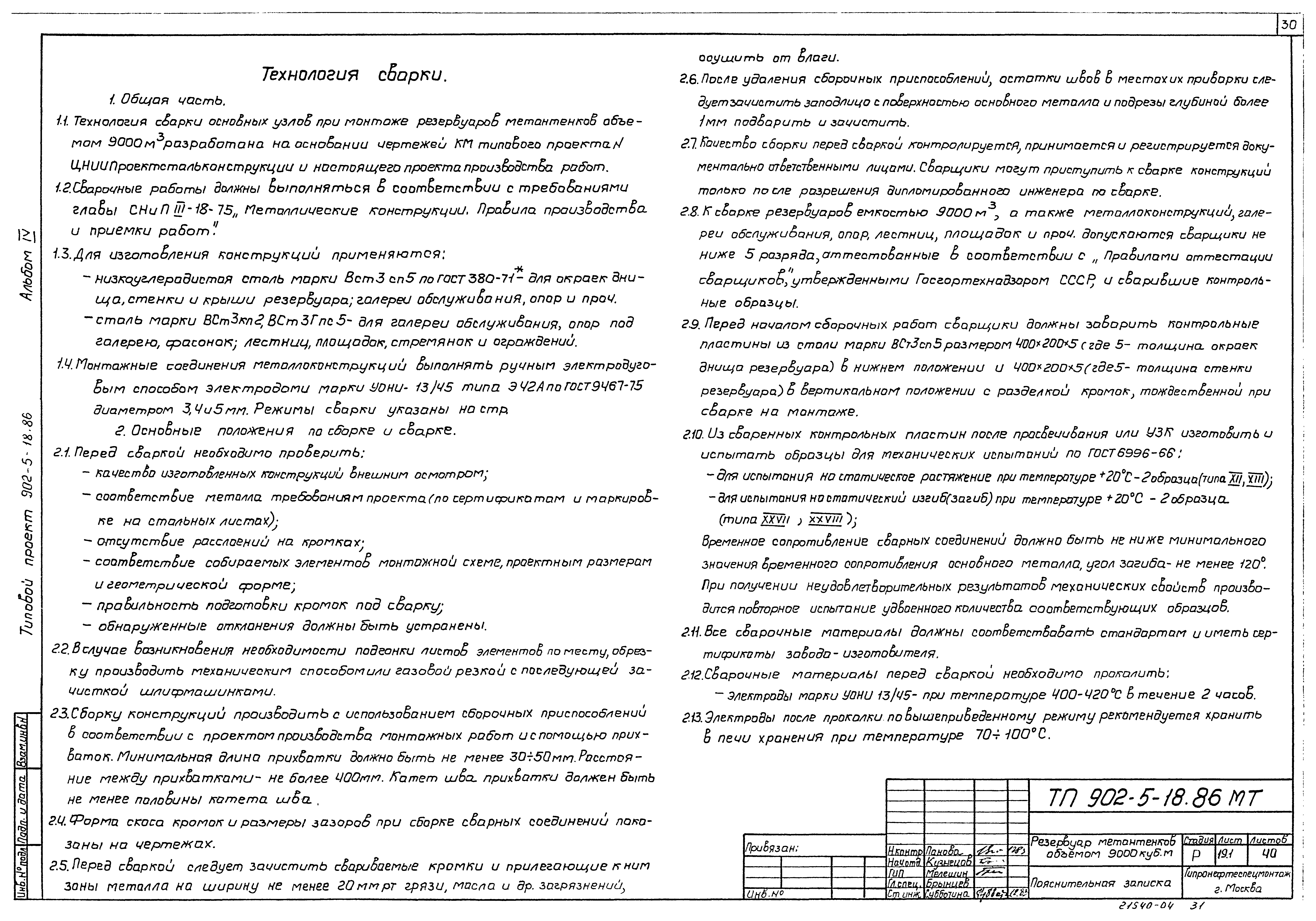 Типовой проект 902-5-18.86