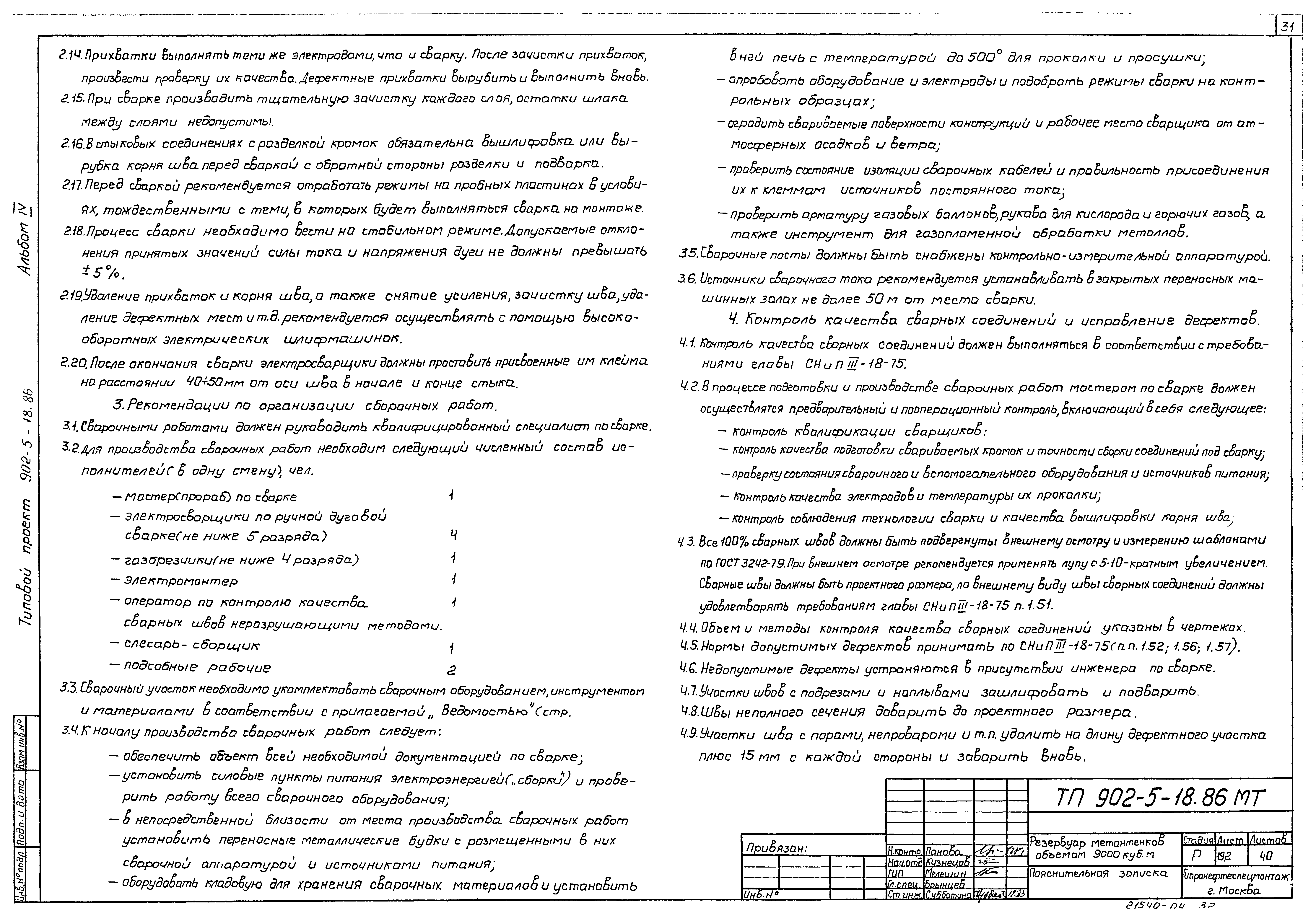 Типовой проект 902-5-18.86
