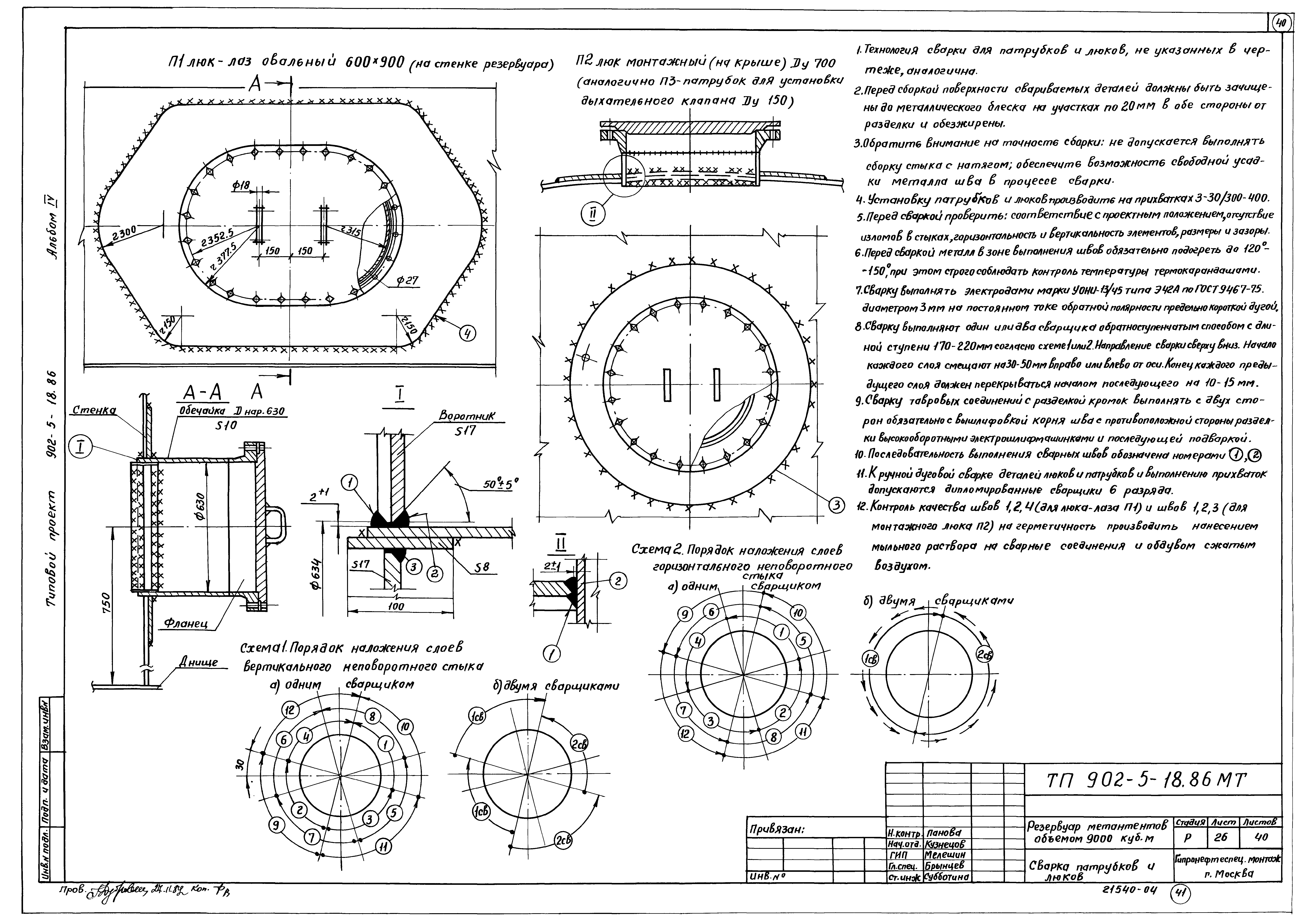 Типовой проект 902-5-18.86