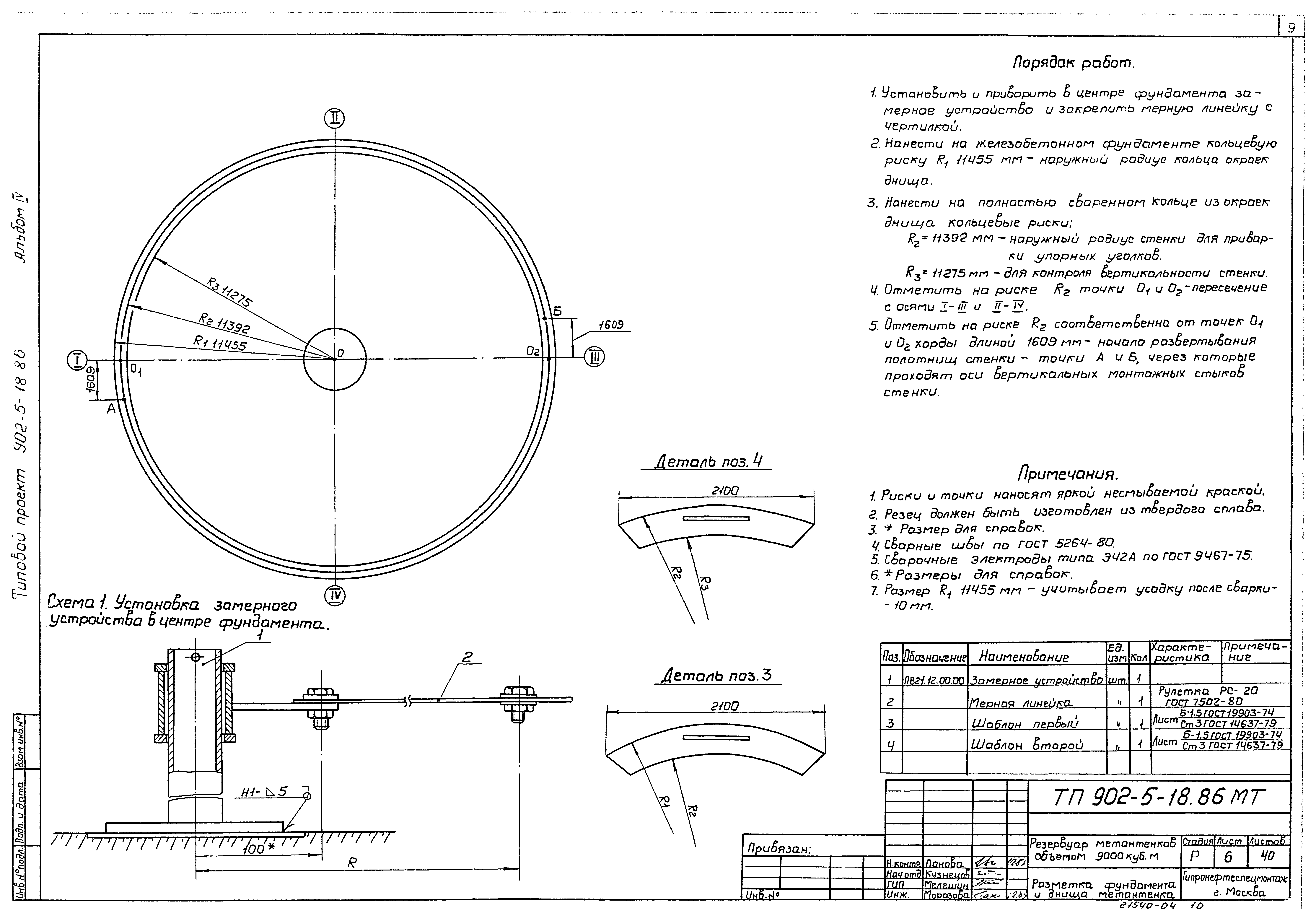 Типовой проект 902-5-18.86