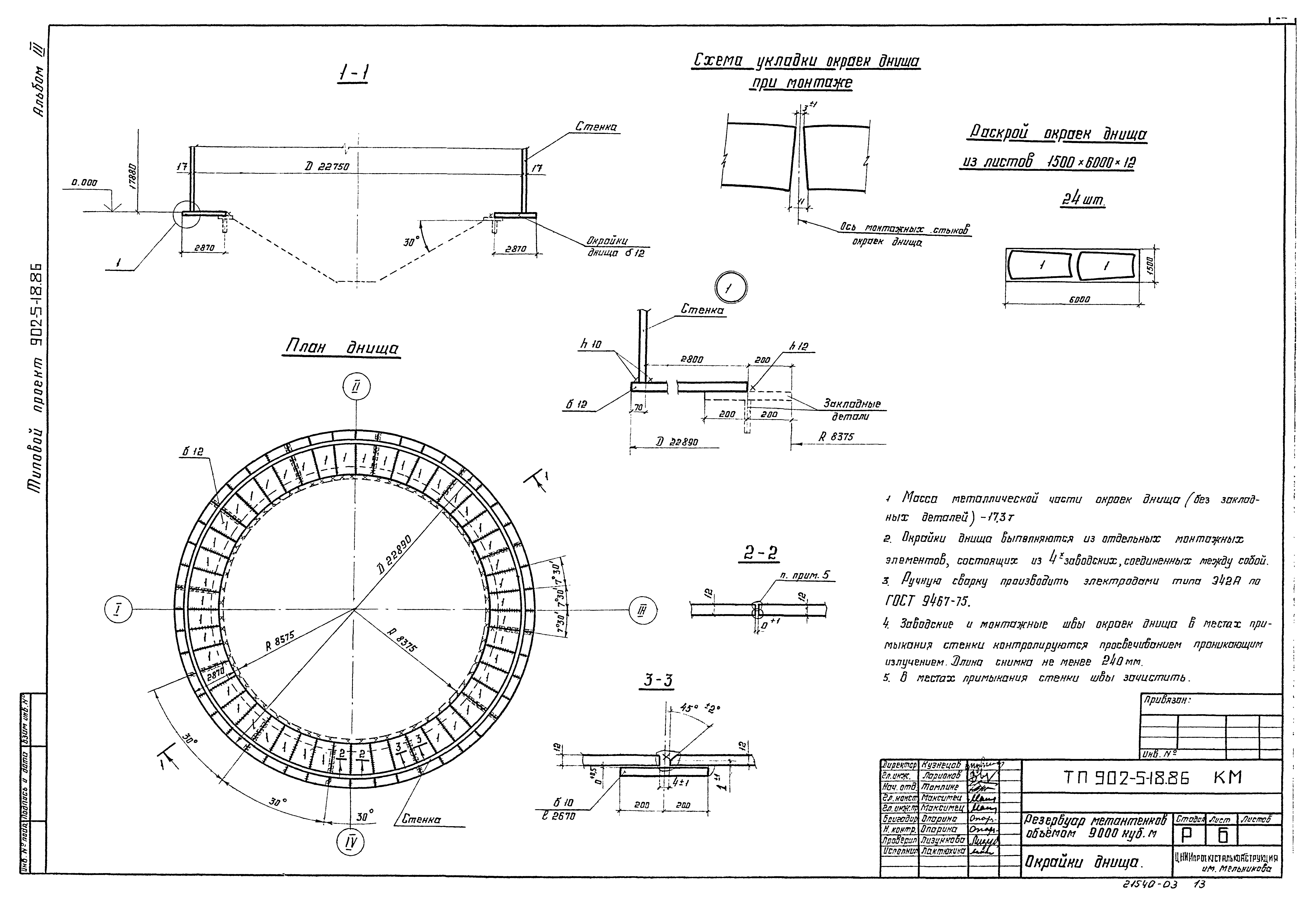 Типовой проект 902-5-18.86