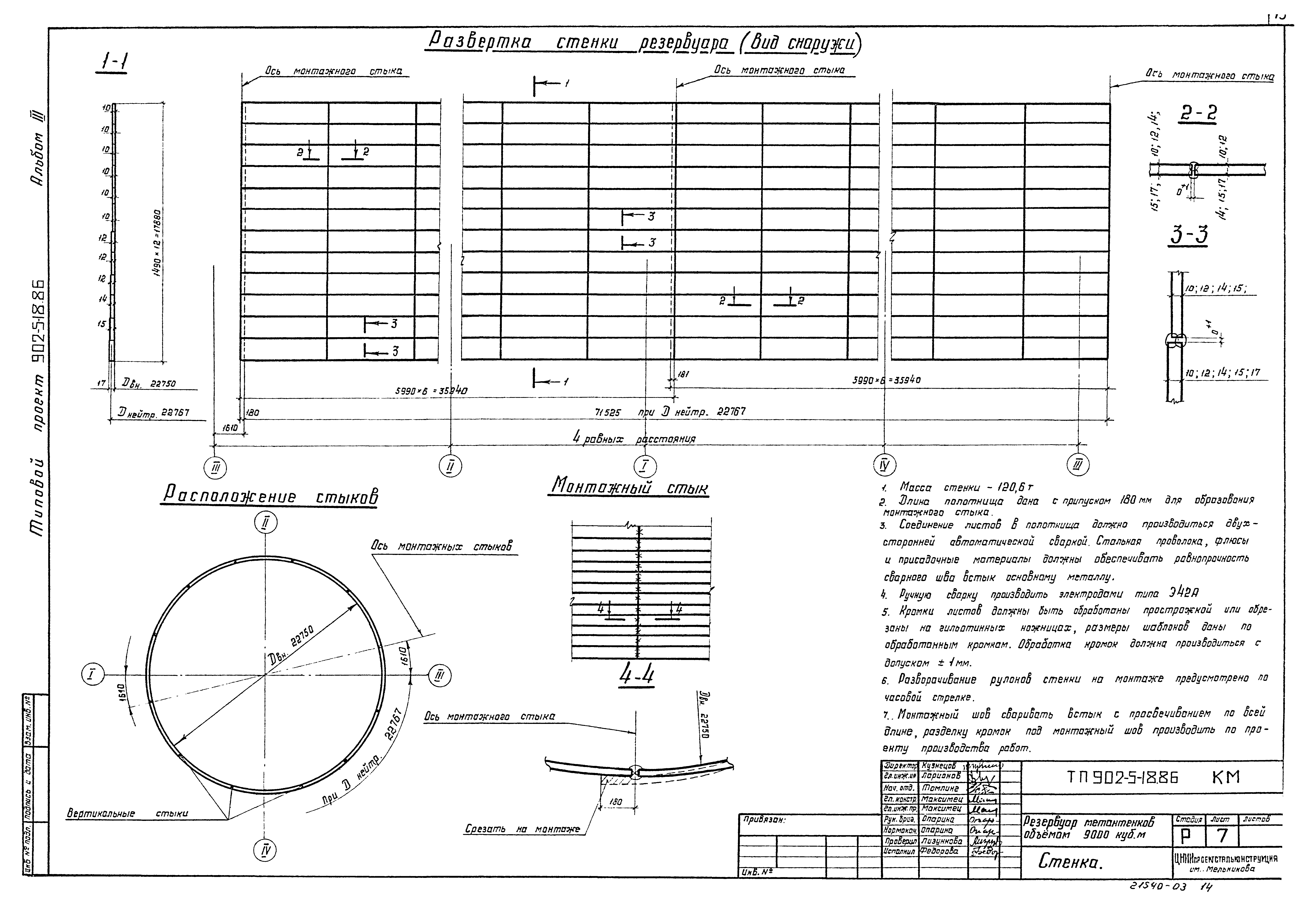 Типовой проект 902-5-18.86