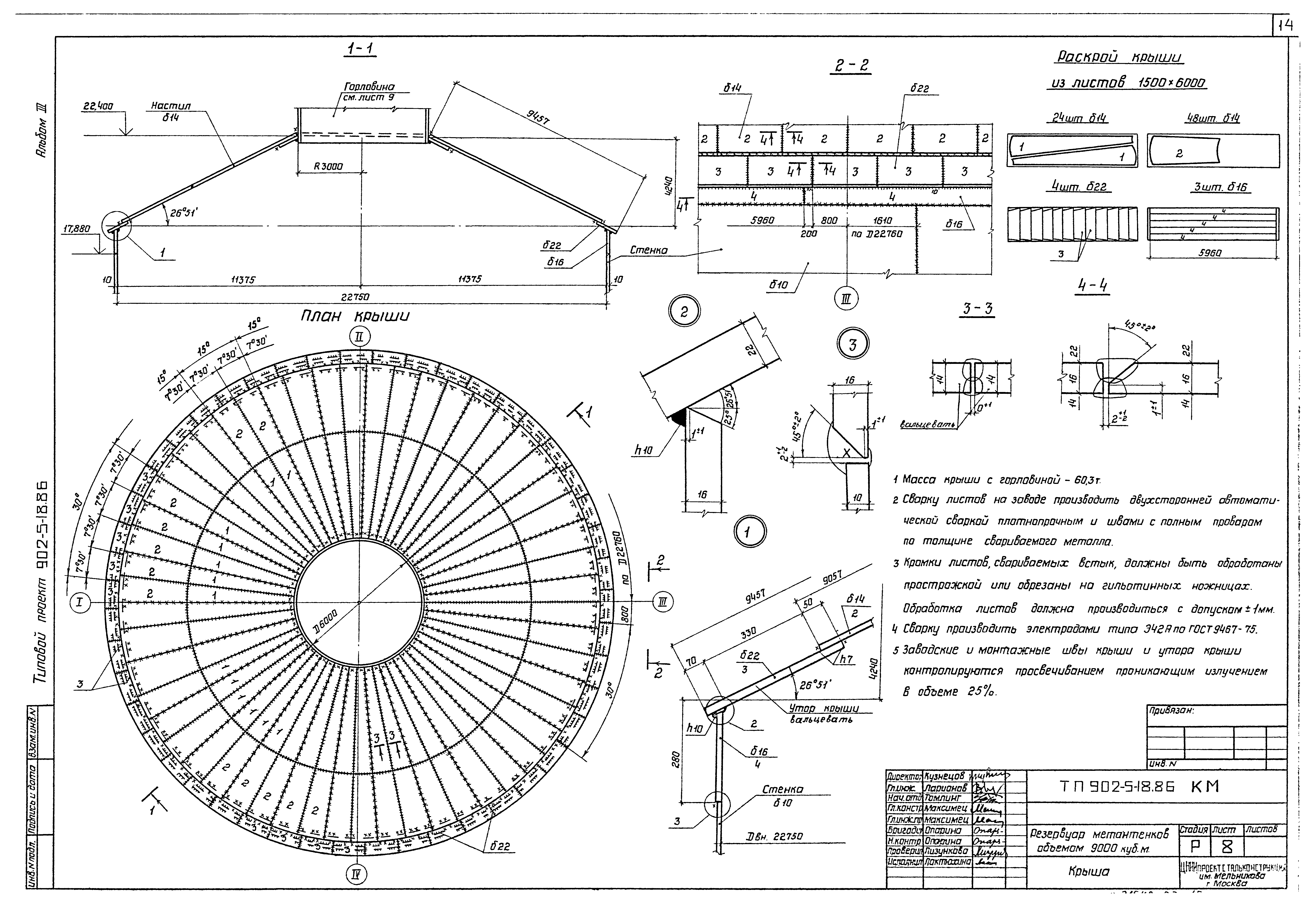 Типовой проект 902-5-18.86
