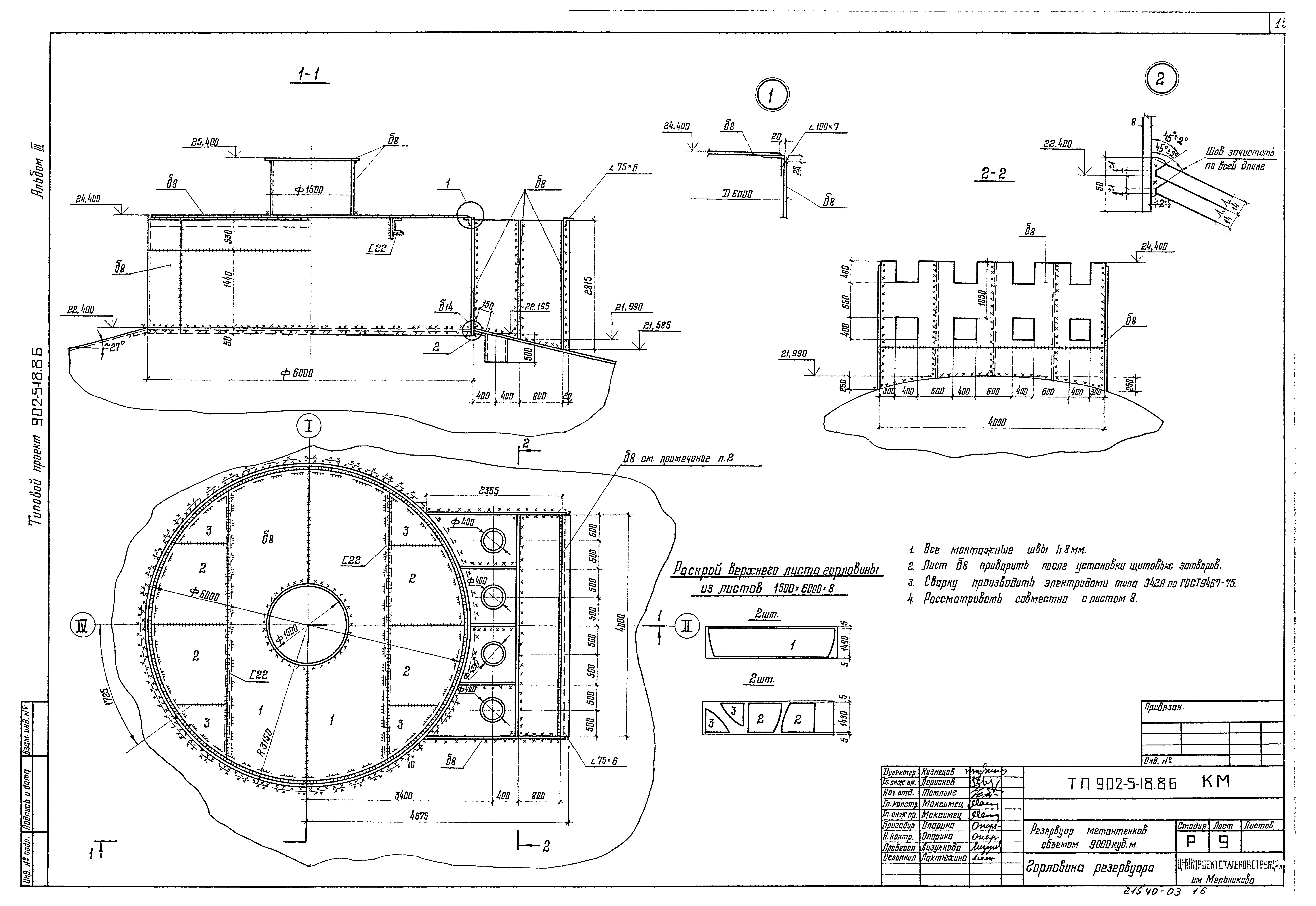 Типовой проект 902-5-18.86
