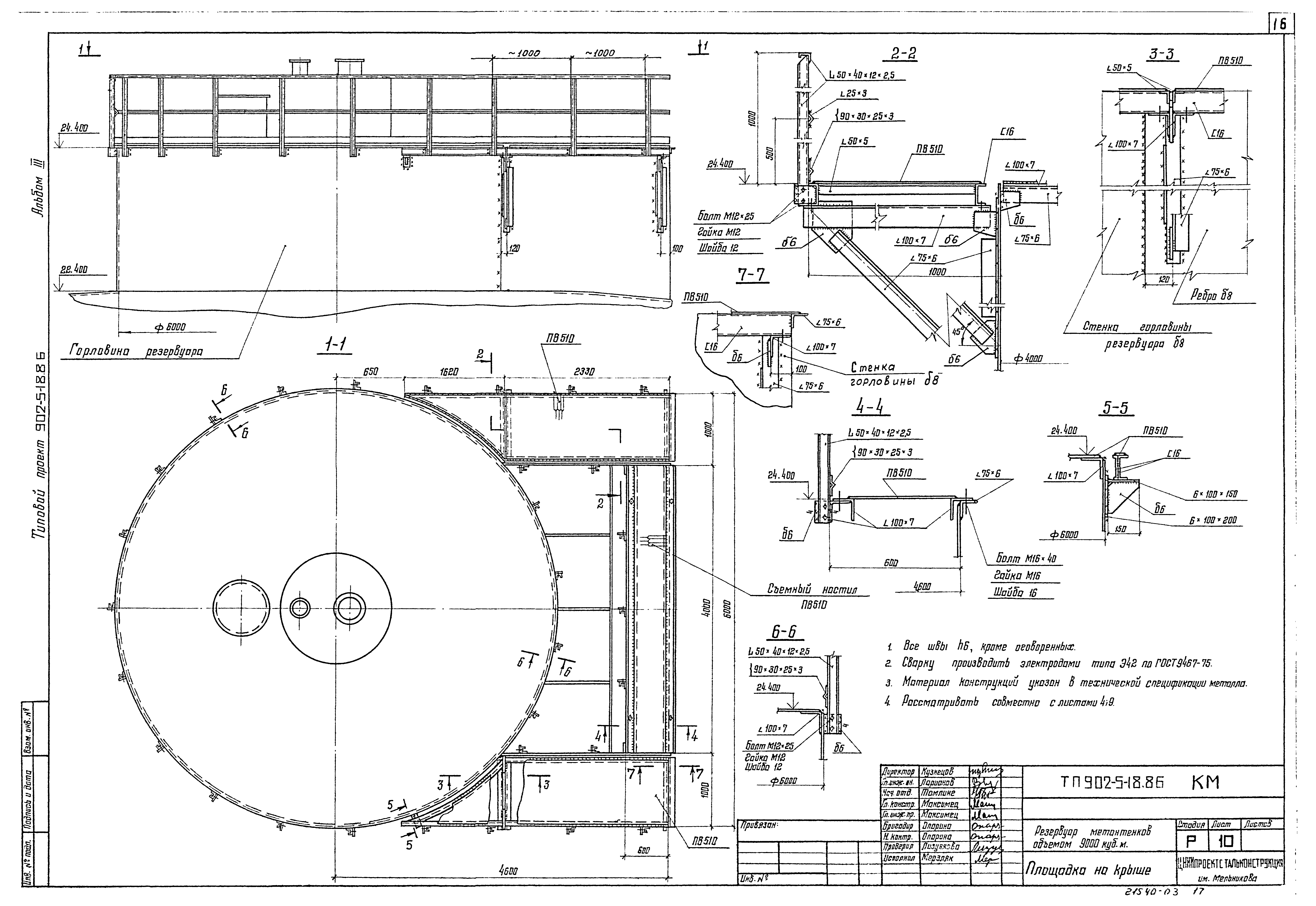 Типовой проект 902-5-18.86