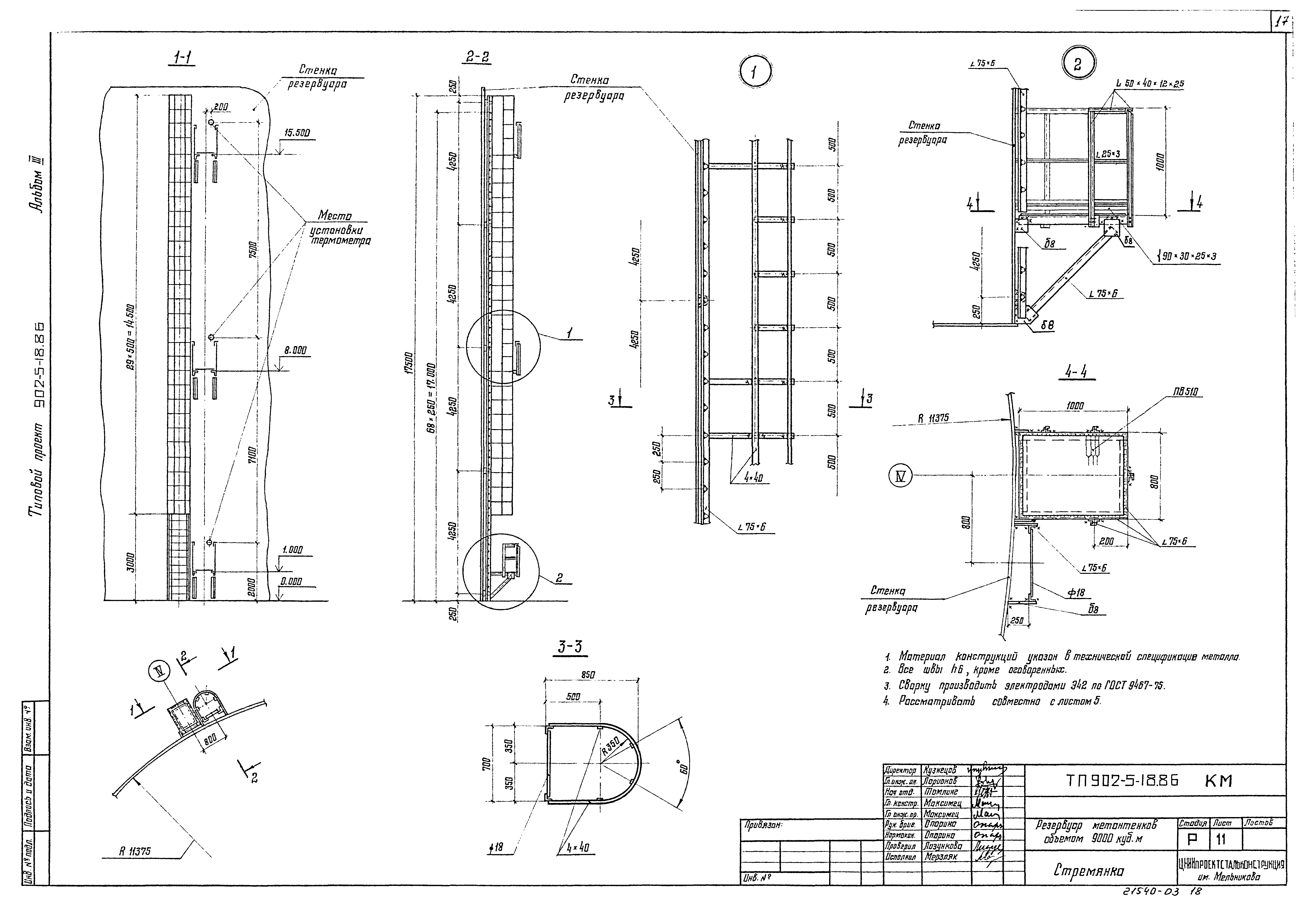 Типовой проект 902-5-18.86