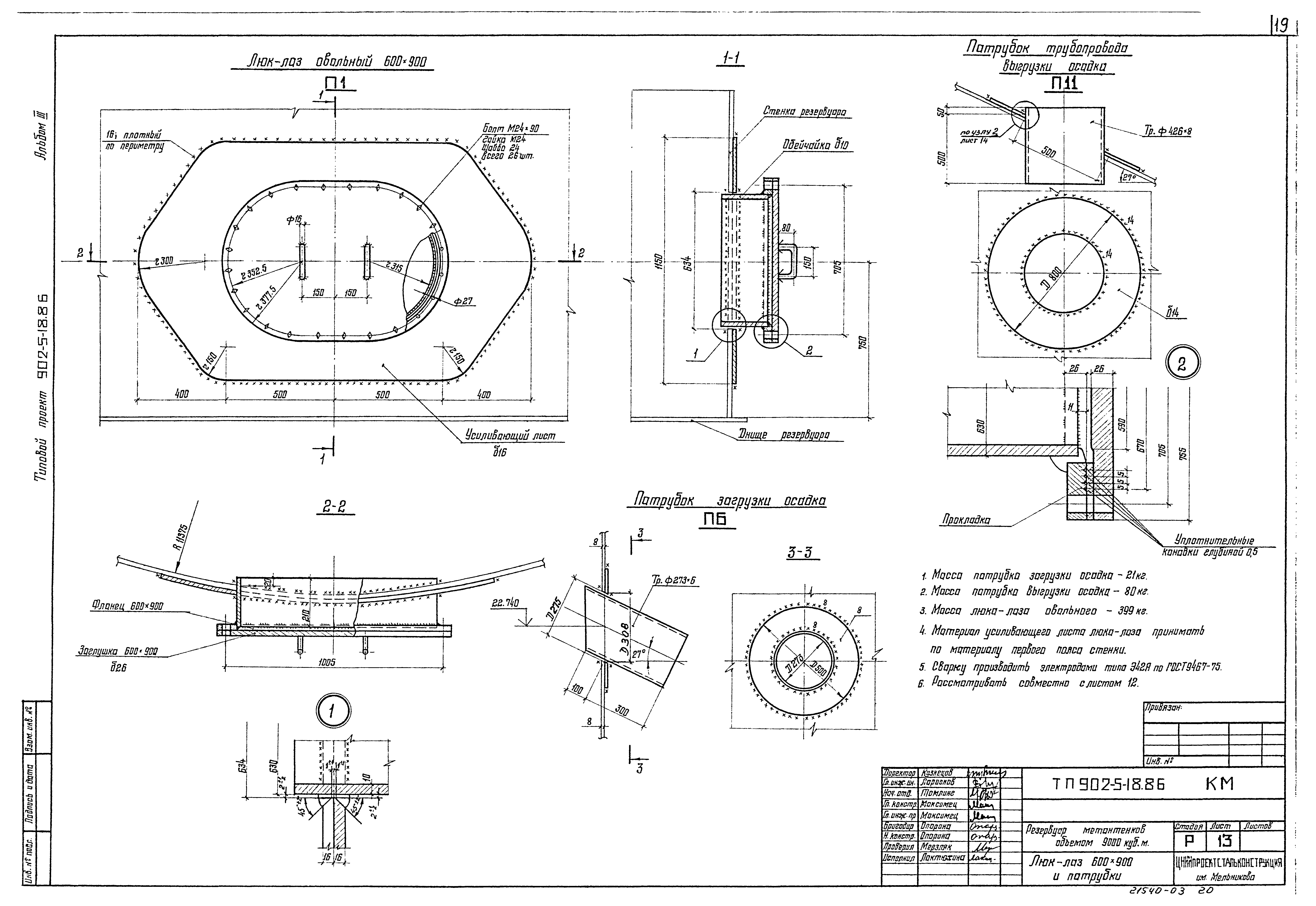 Типовой проект 902-5-18.86