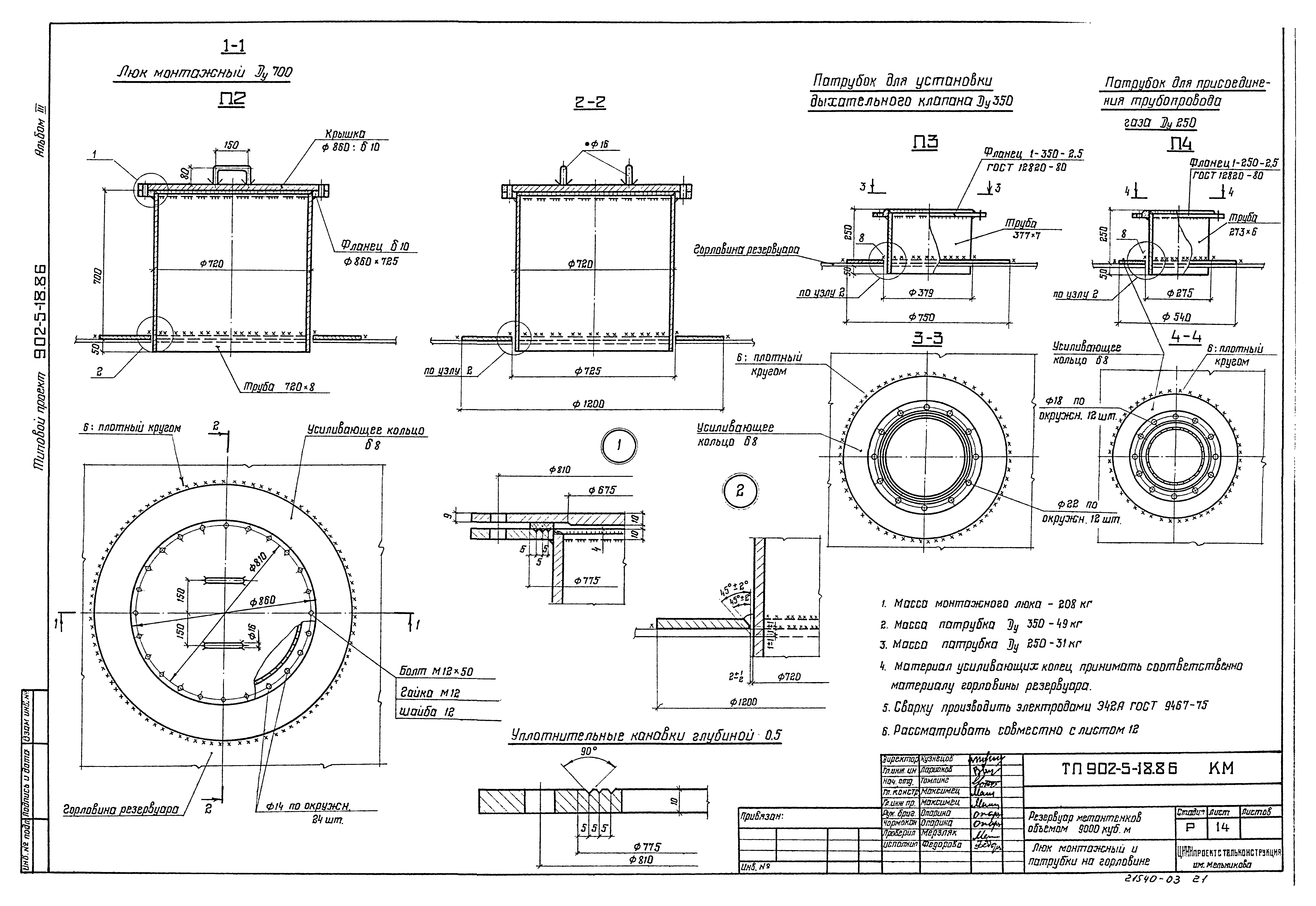 Типовой проект 902-5-18.86